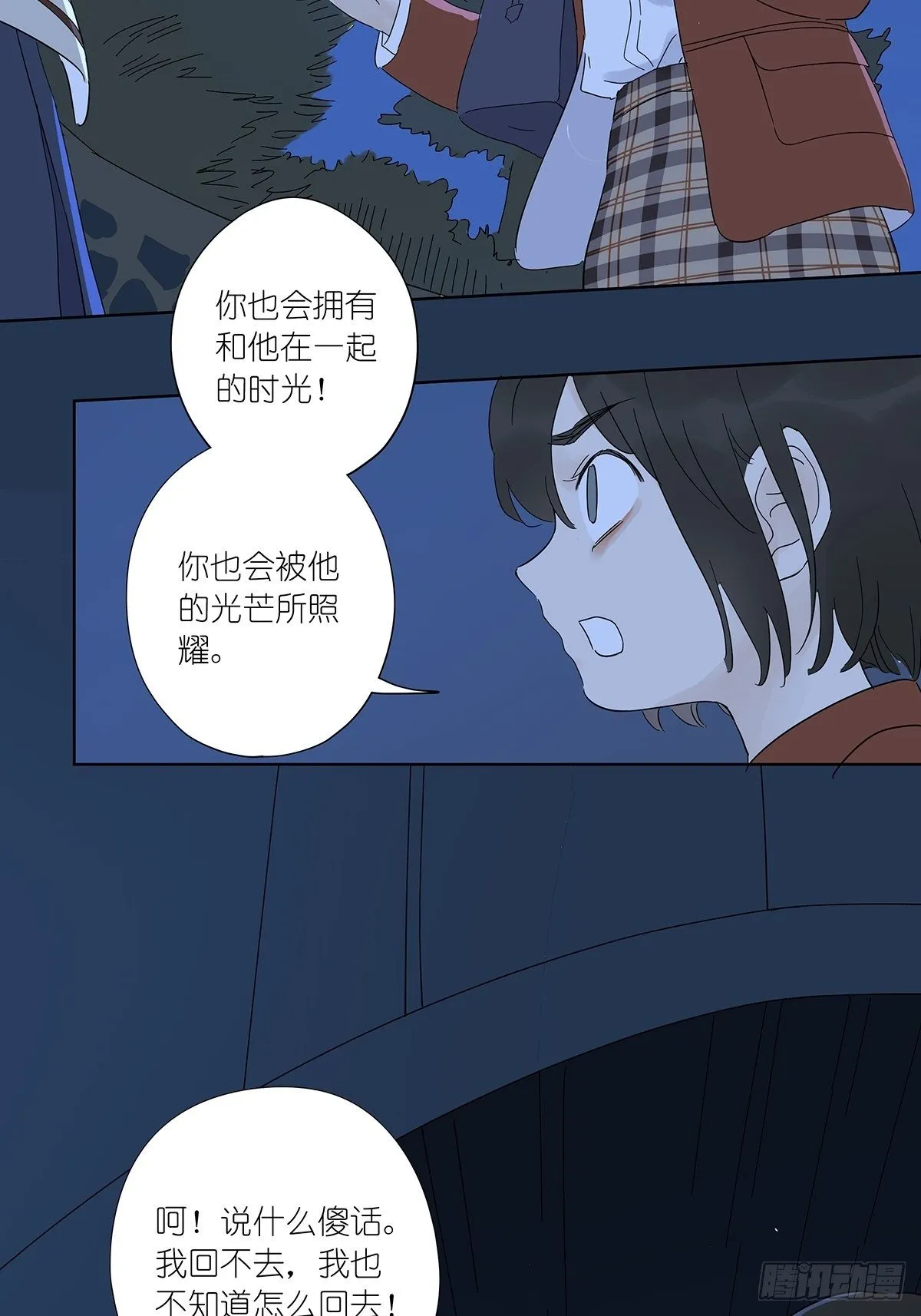 第六十二回：未知来电 第35页