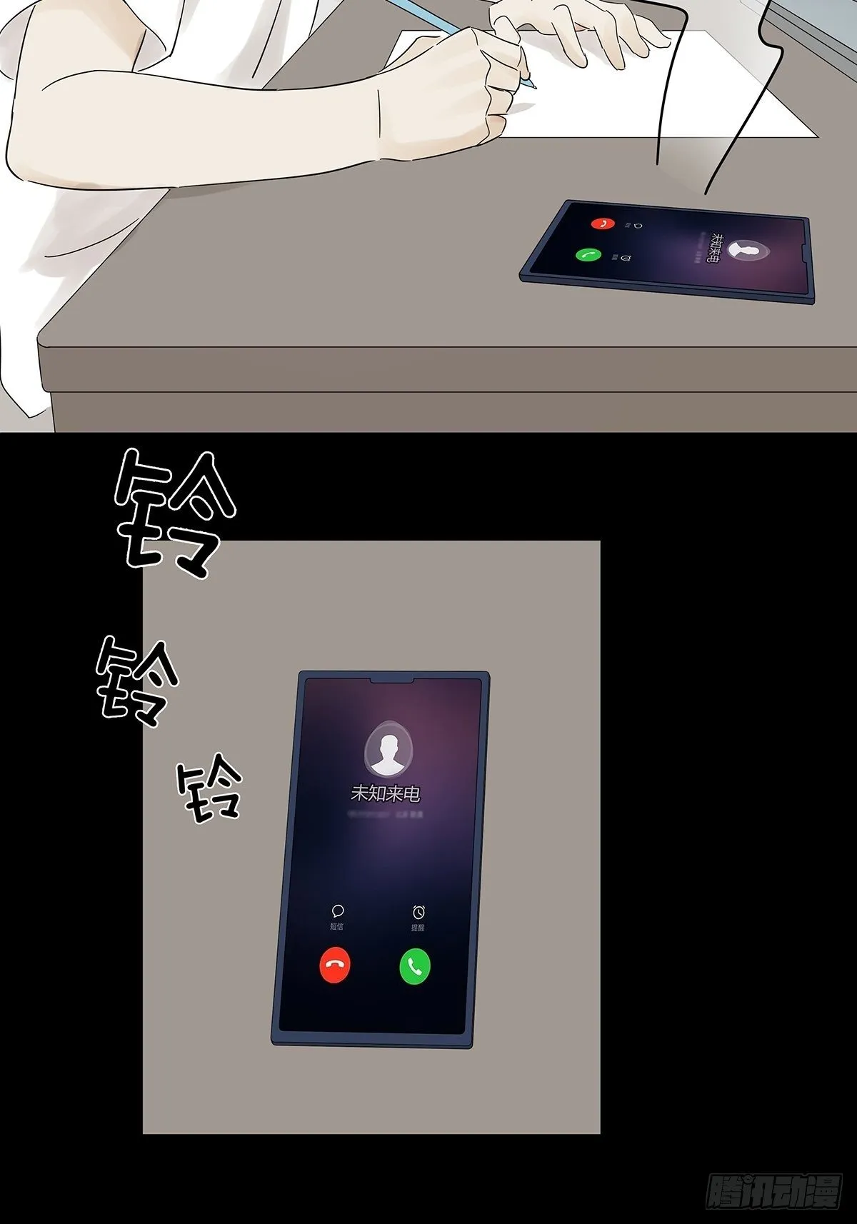 第六十二回：未知来电 第41页