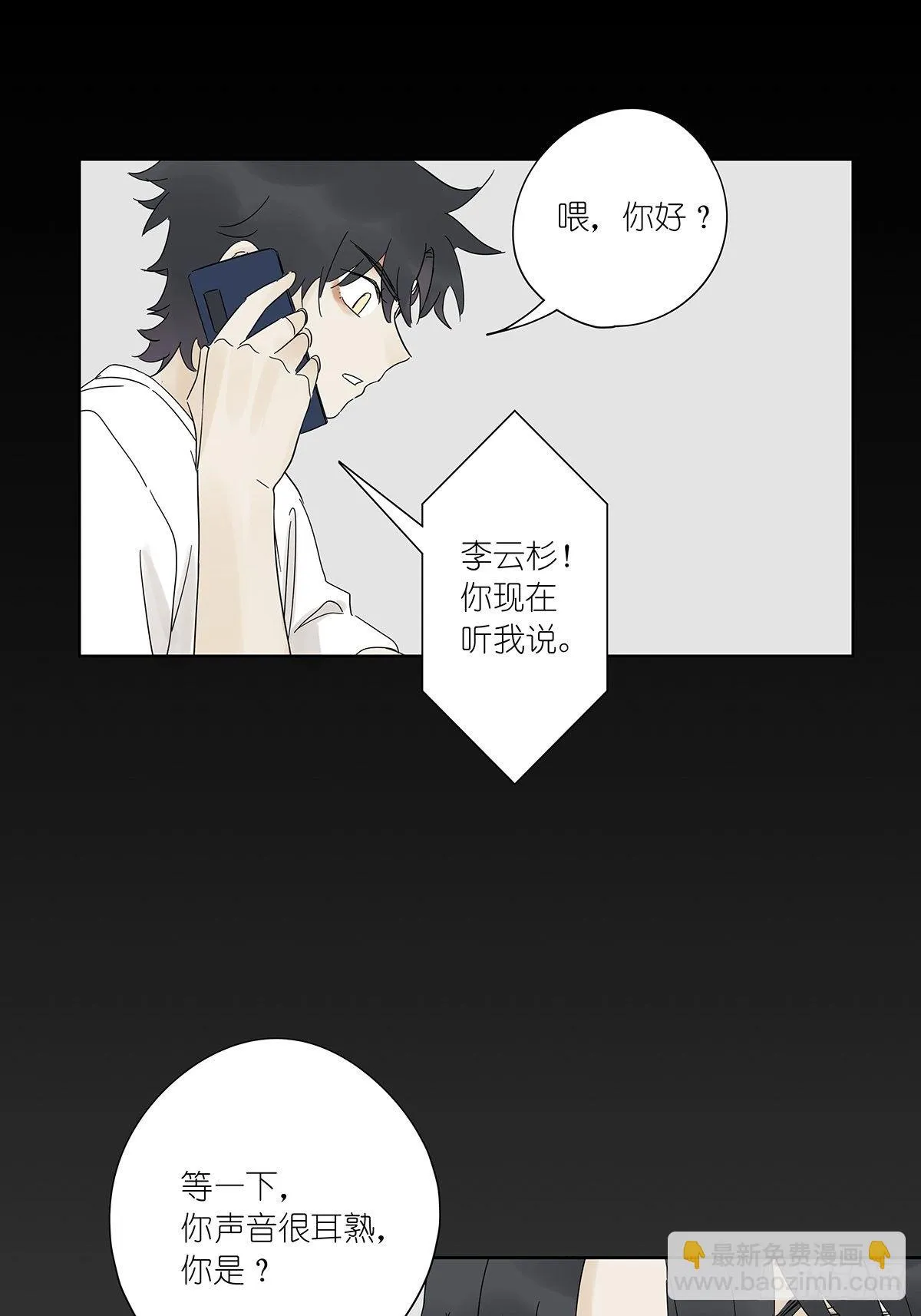 第六十二回：未知来电 第42页