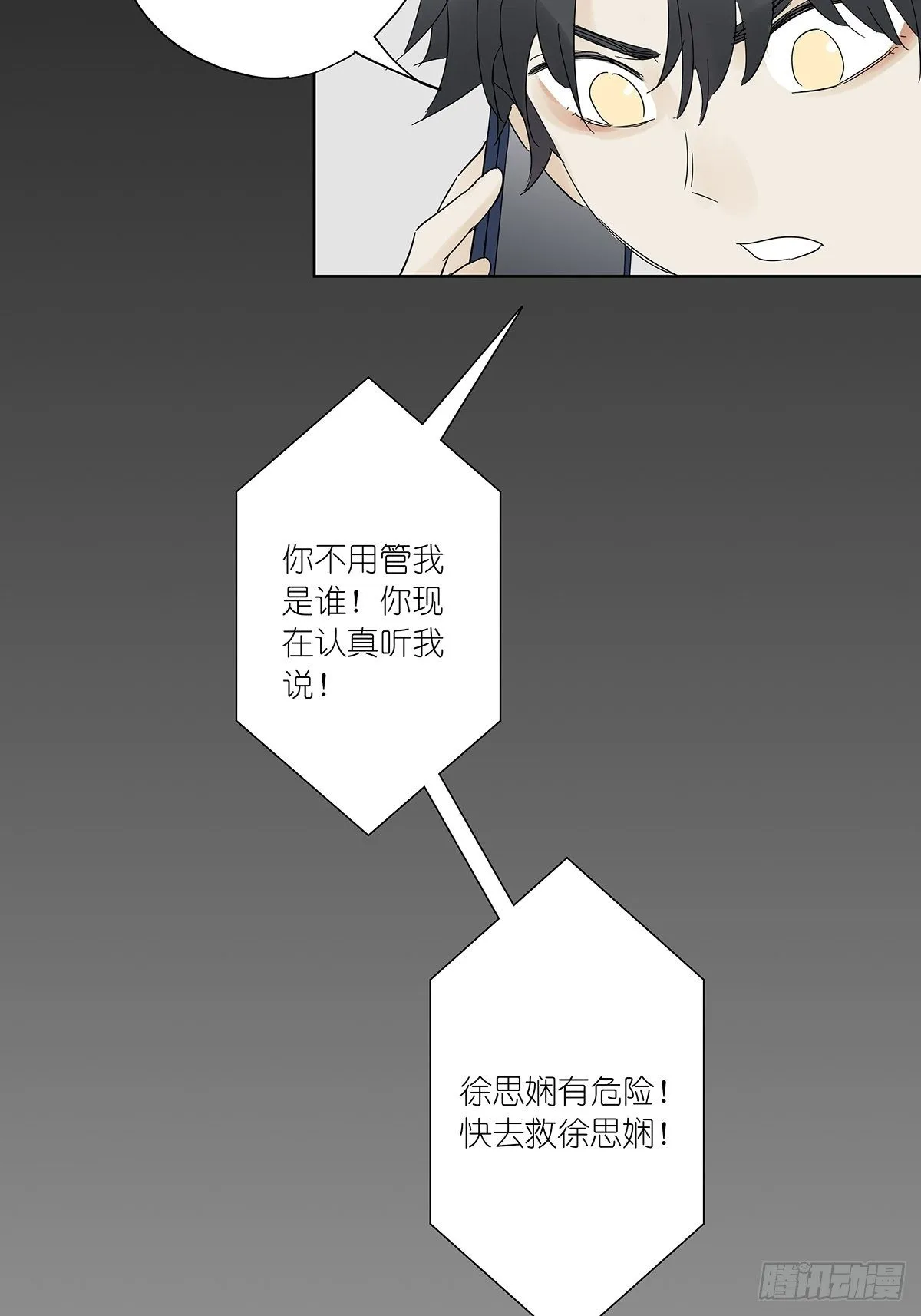 第六十二回：未知来电 第43页