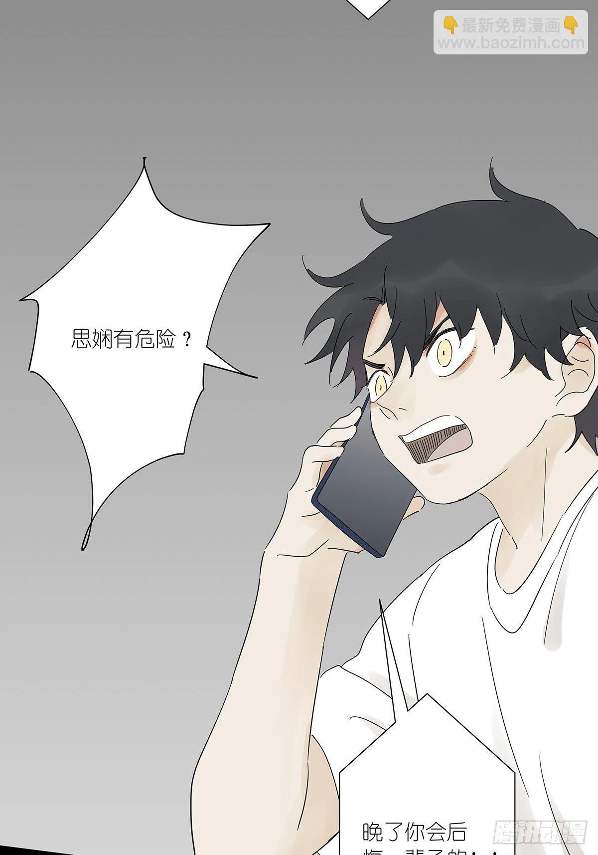 第六十二回：未知来电 第44页