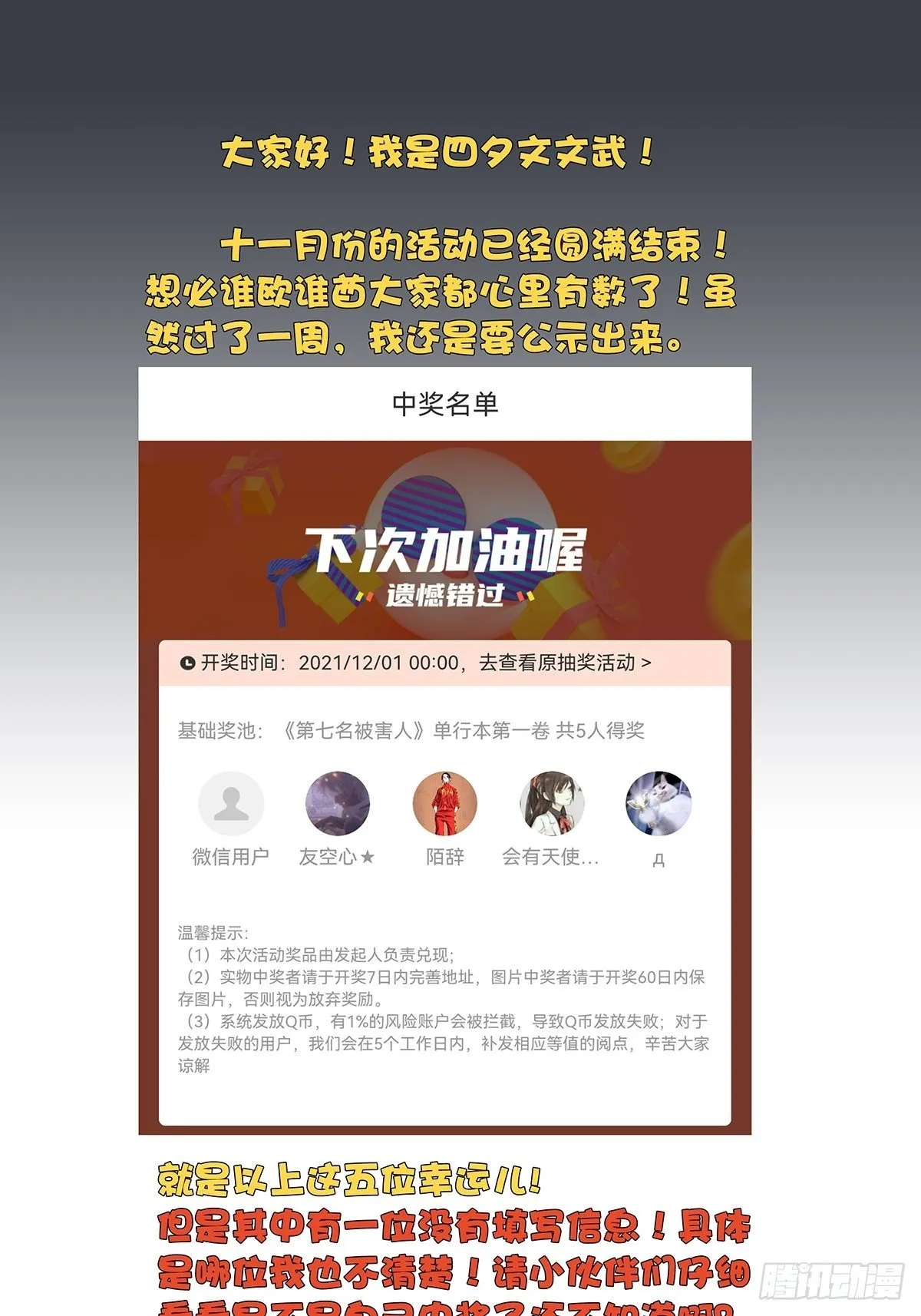 第六十二回：未知来电 第50页