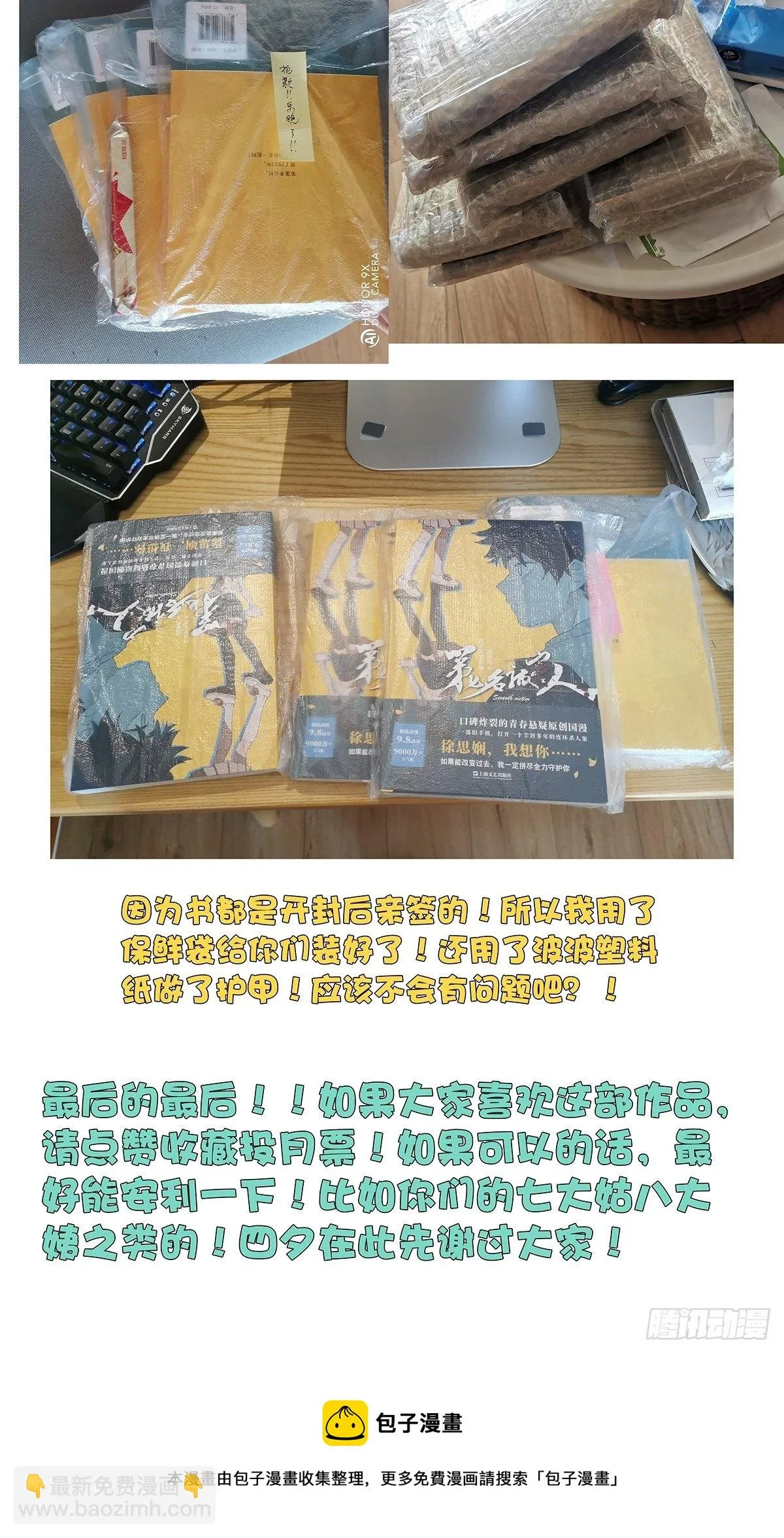 第六十二回：未知来电 第52页