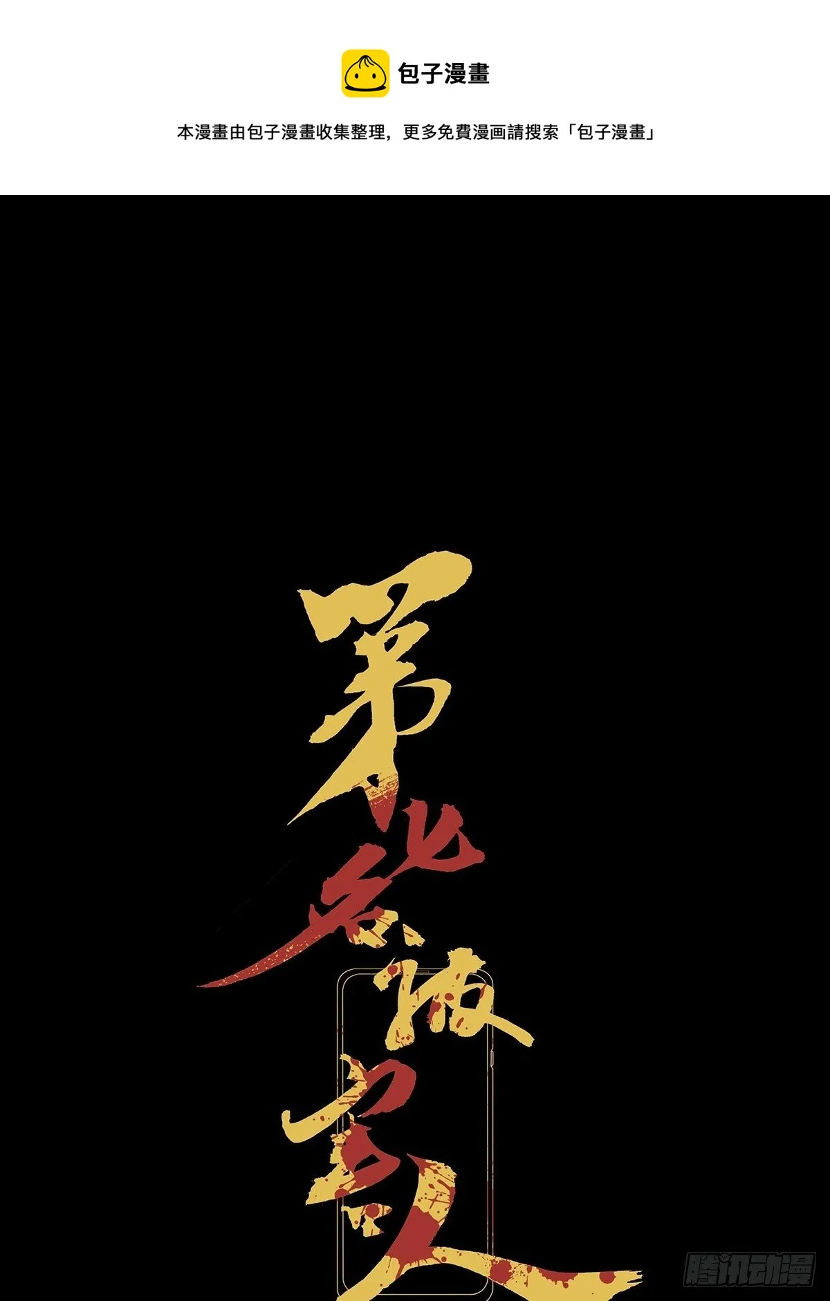 第六十一回：影 第1页