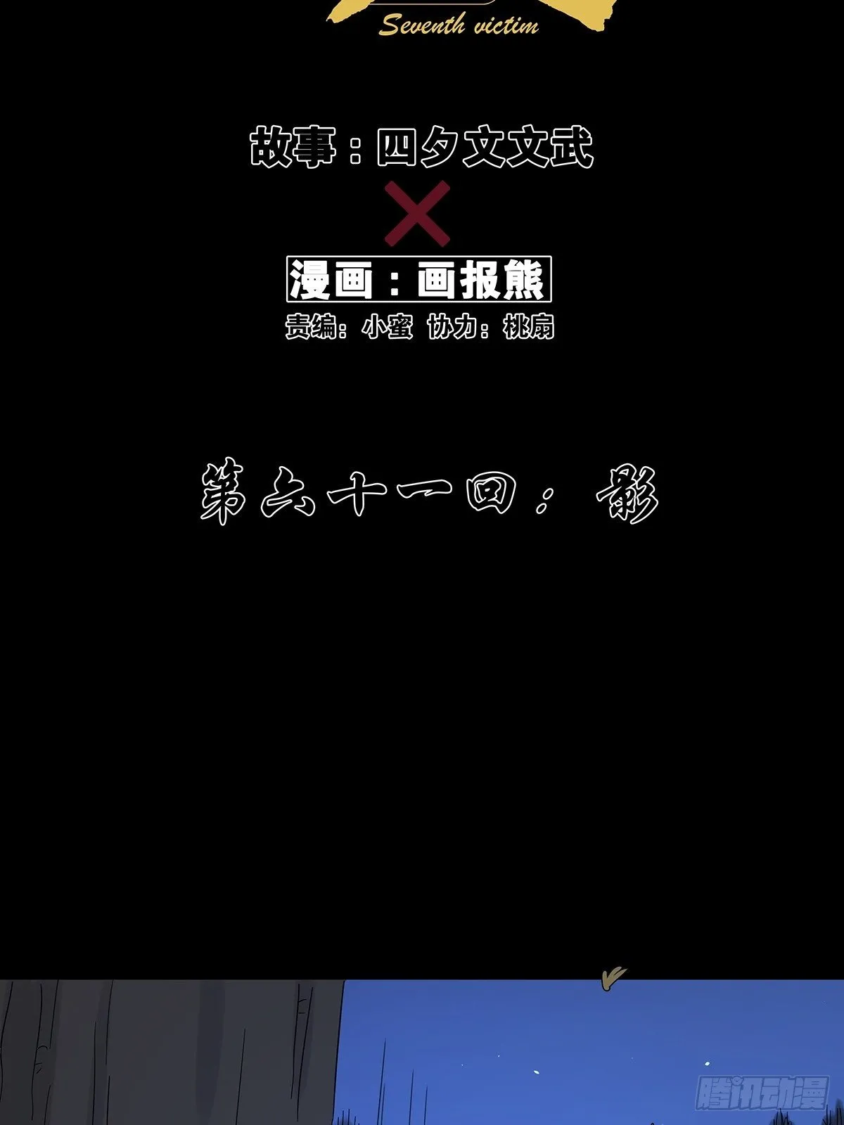 第六十一回：影 第2页