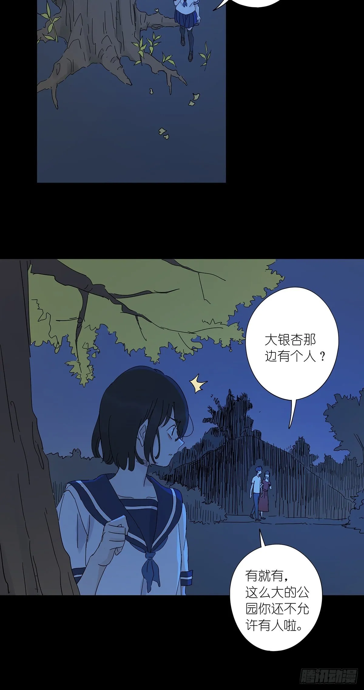 第六十一回：影 第7页
