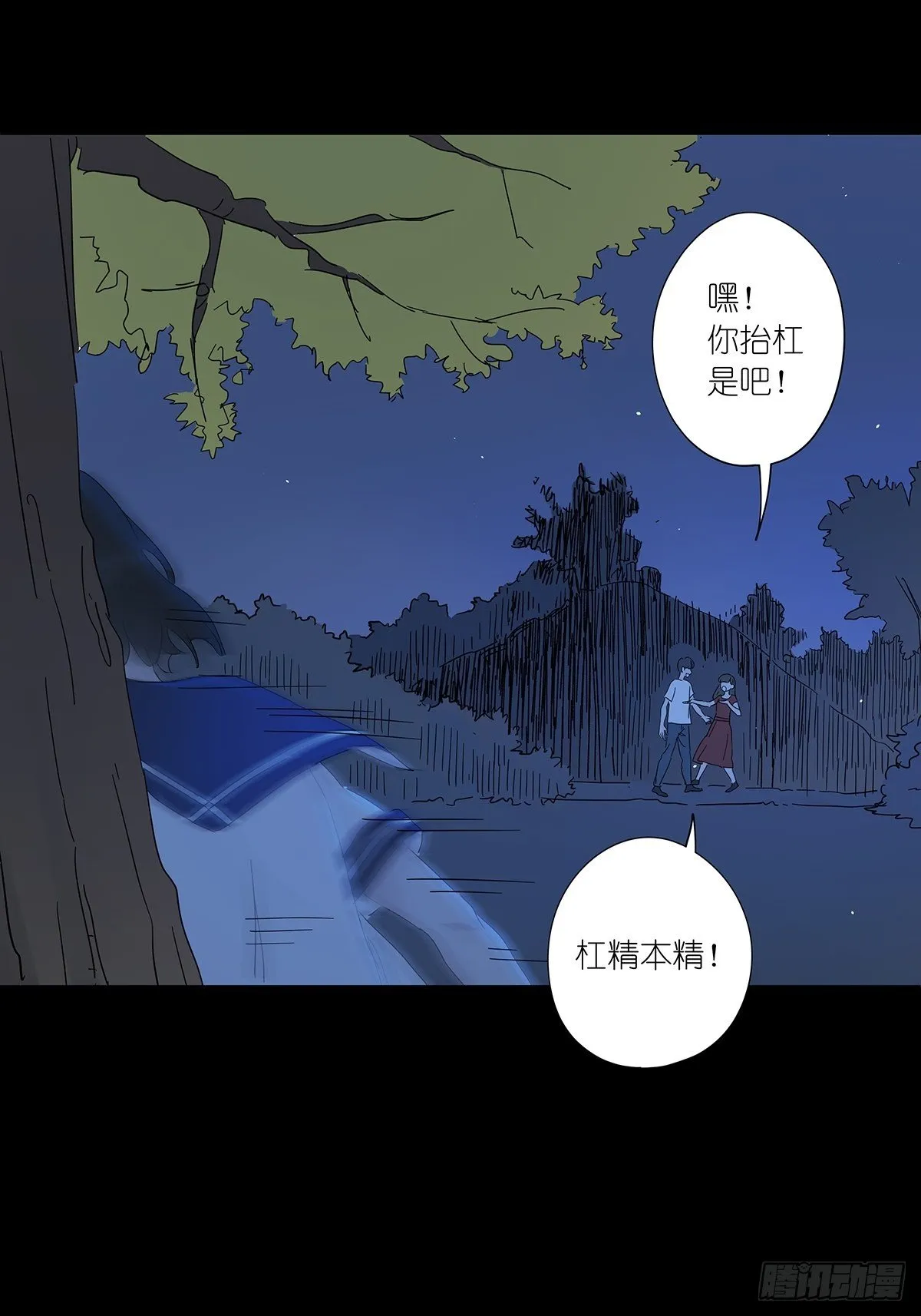 第六十一回：影 第8页