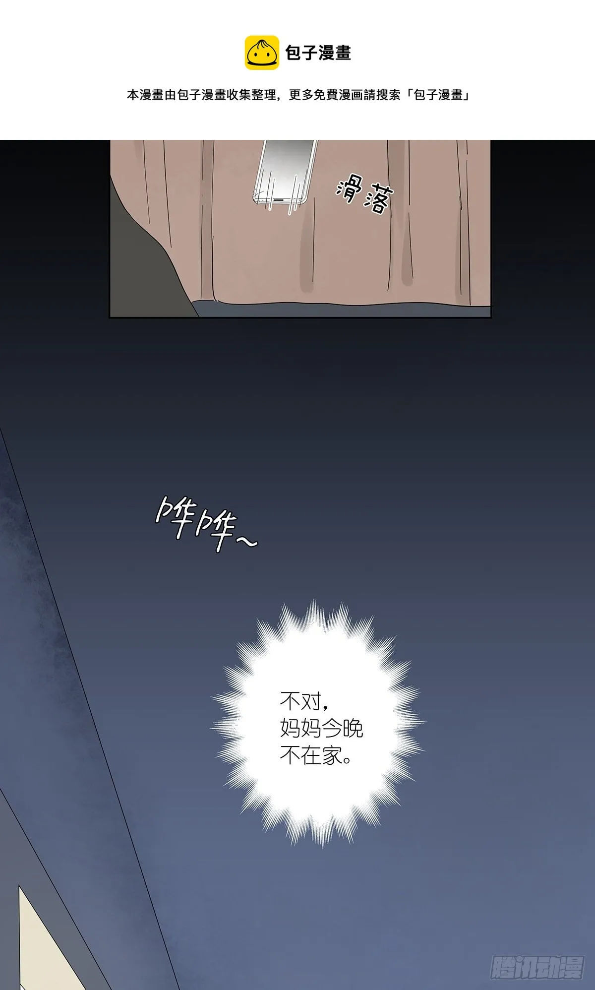 第六十一回：影 第19页