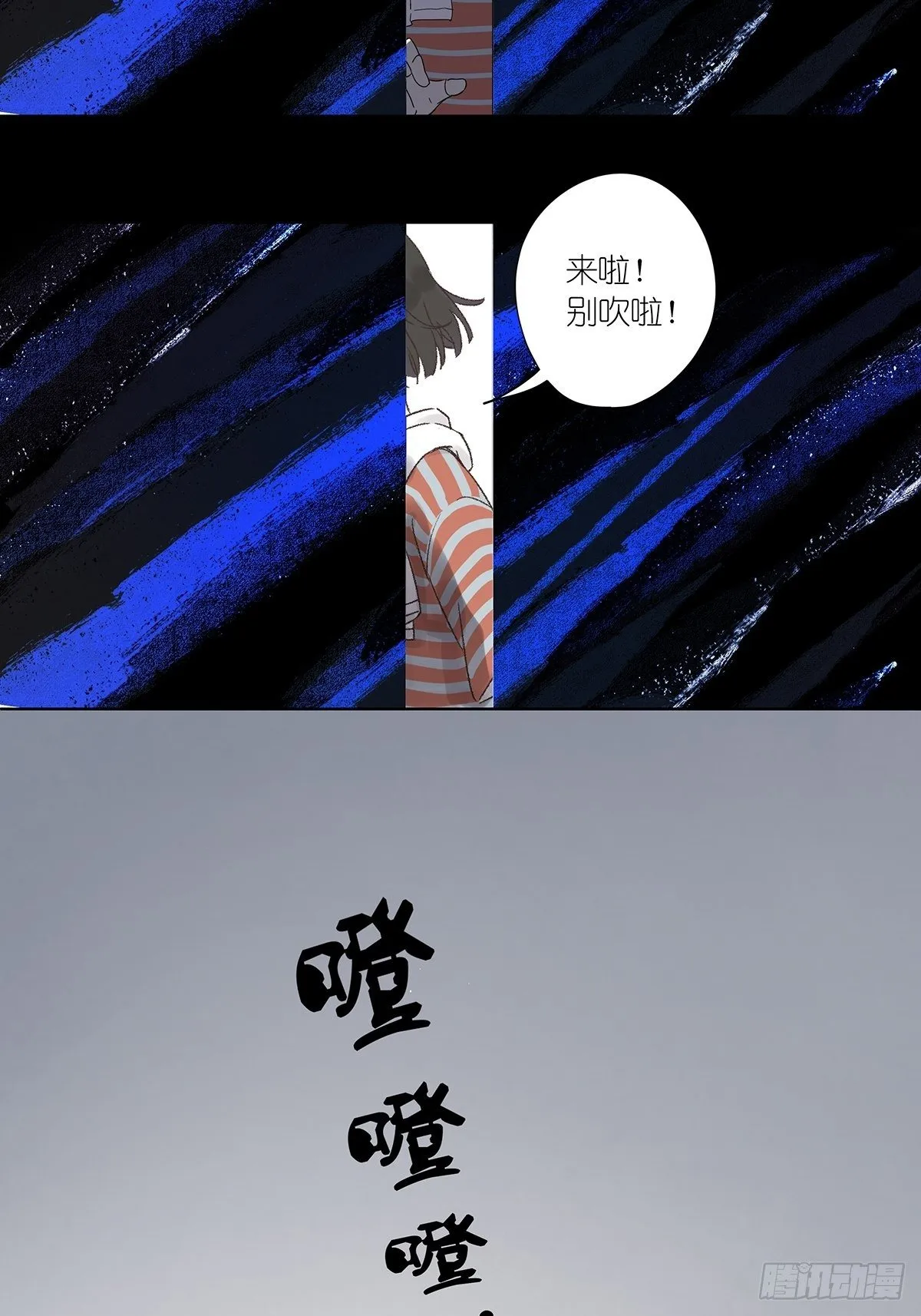 第六十一回：影 第34页