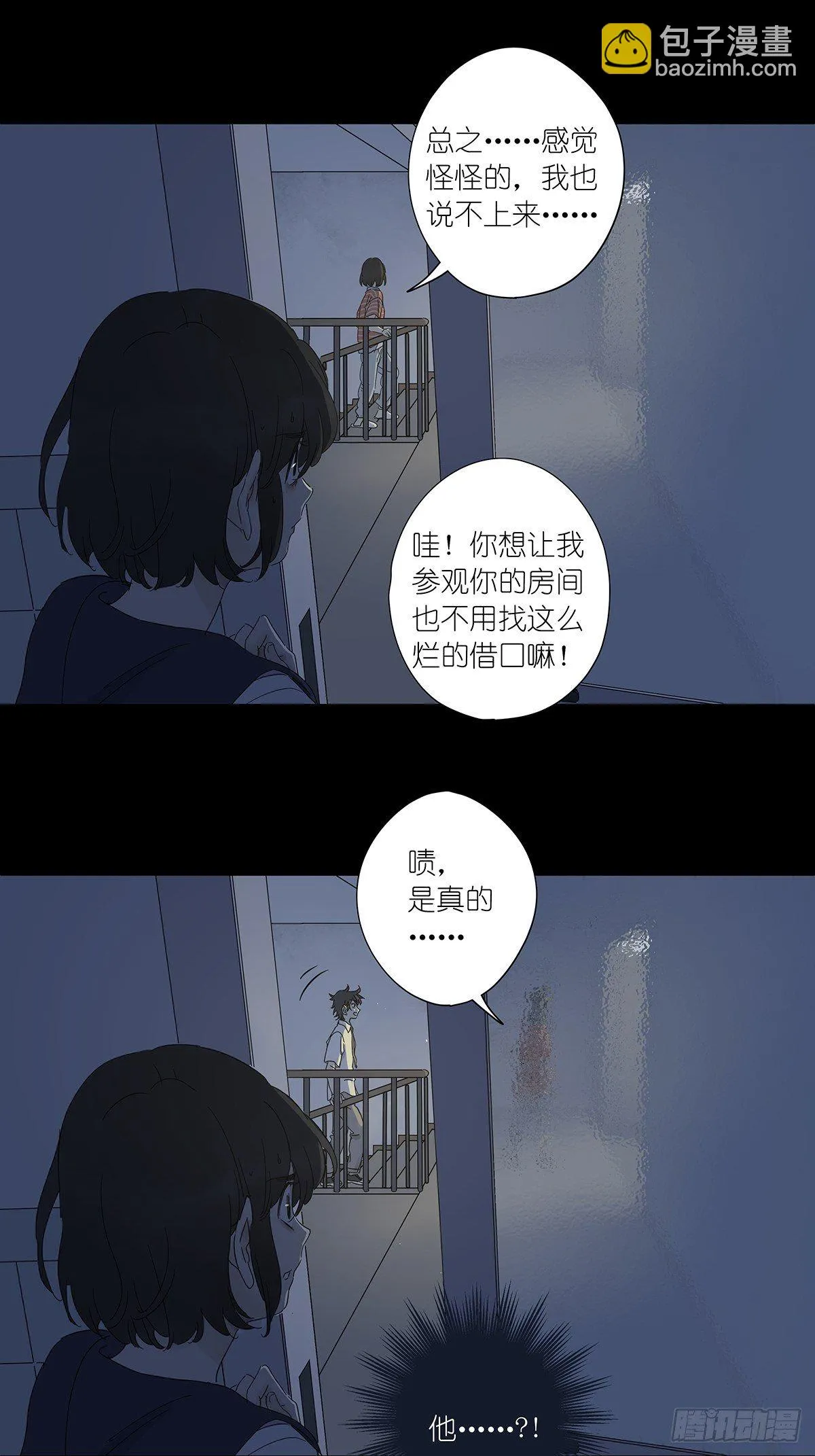 第六十一回：影 第40页