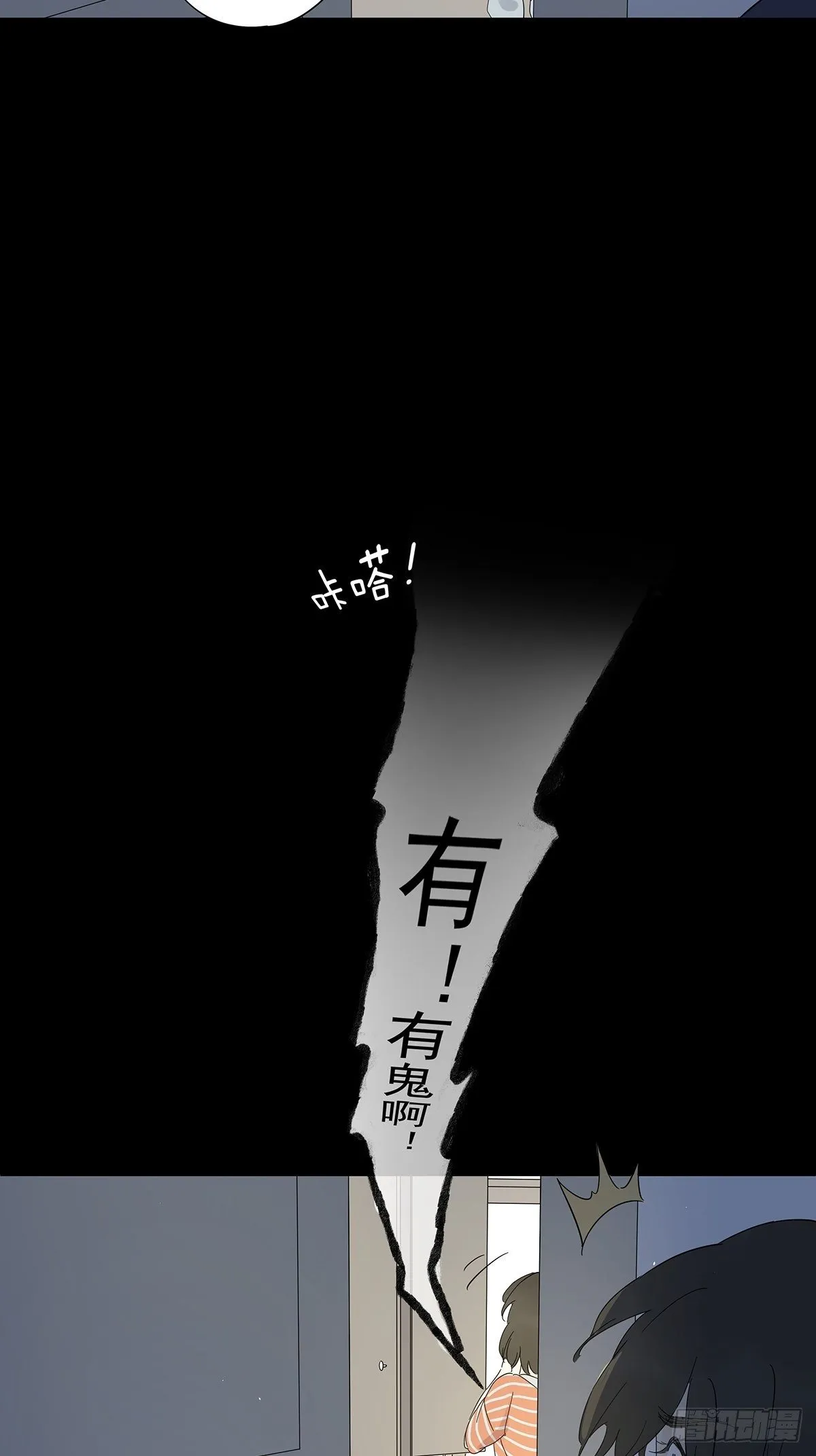 第六十一回：影 第43页
