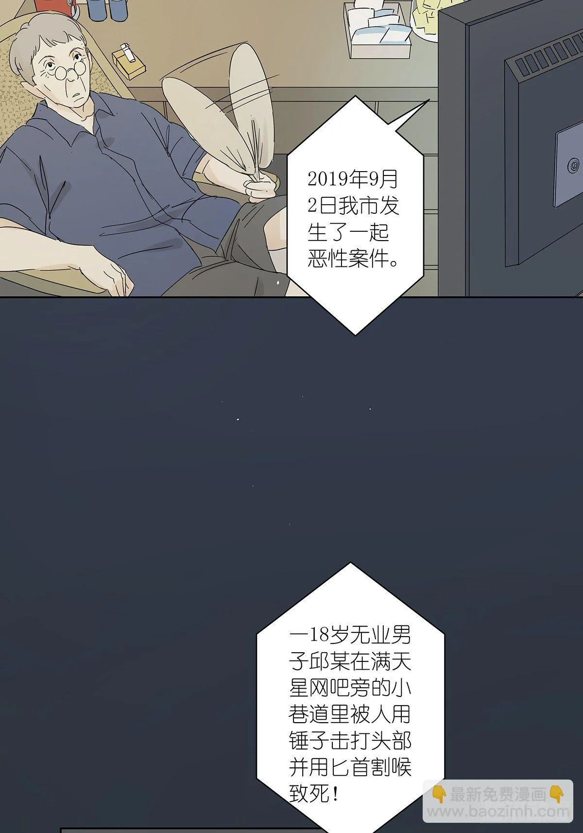 第六十一回：影 第50页