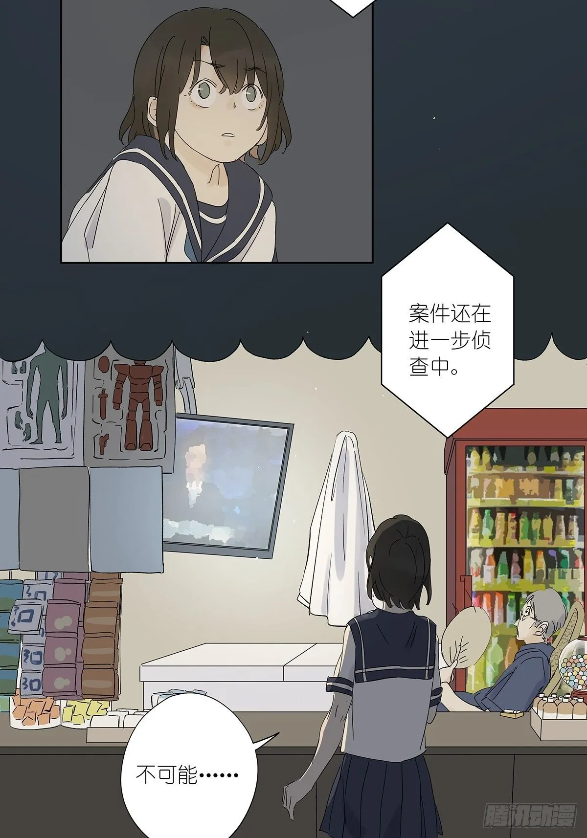 第六十一回：影 第51页