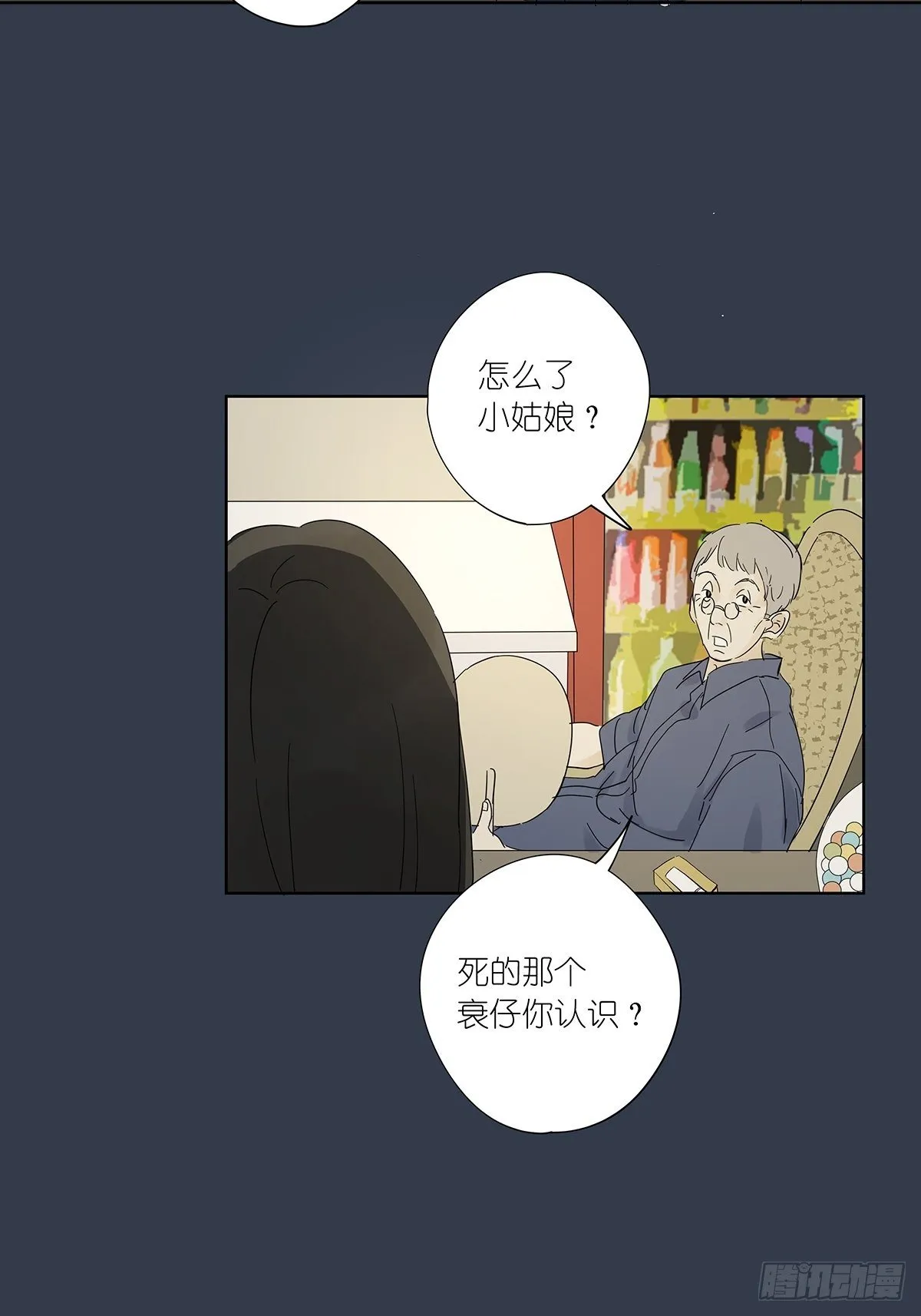 第六十一回：影 第52页