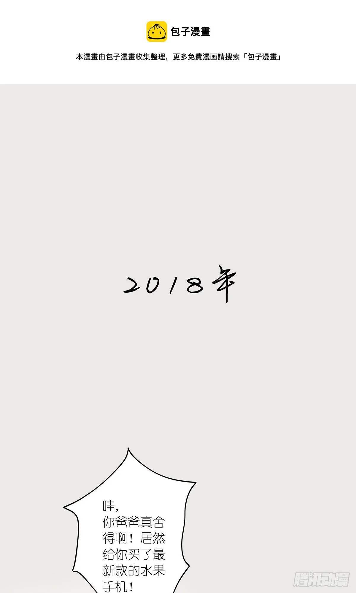 第六十回：手机 第1页