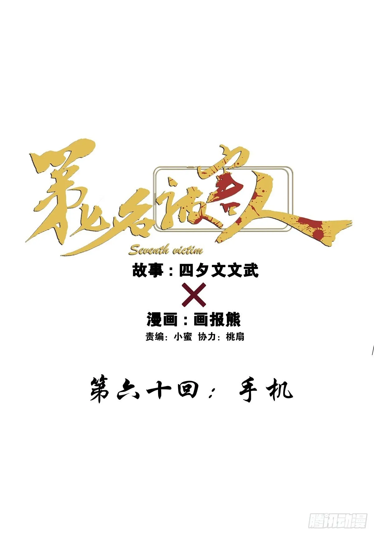 第六十回：手机 第7页