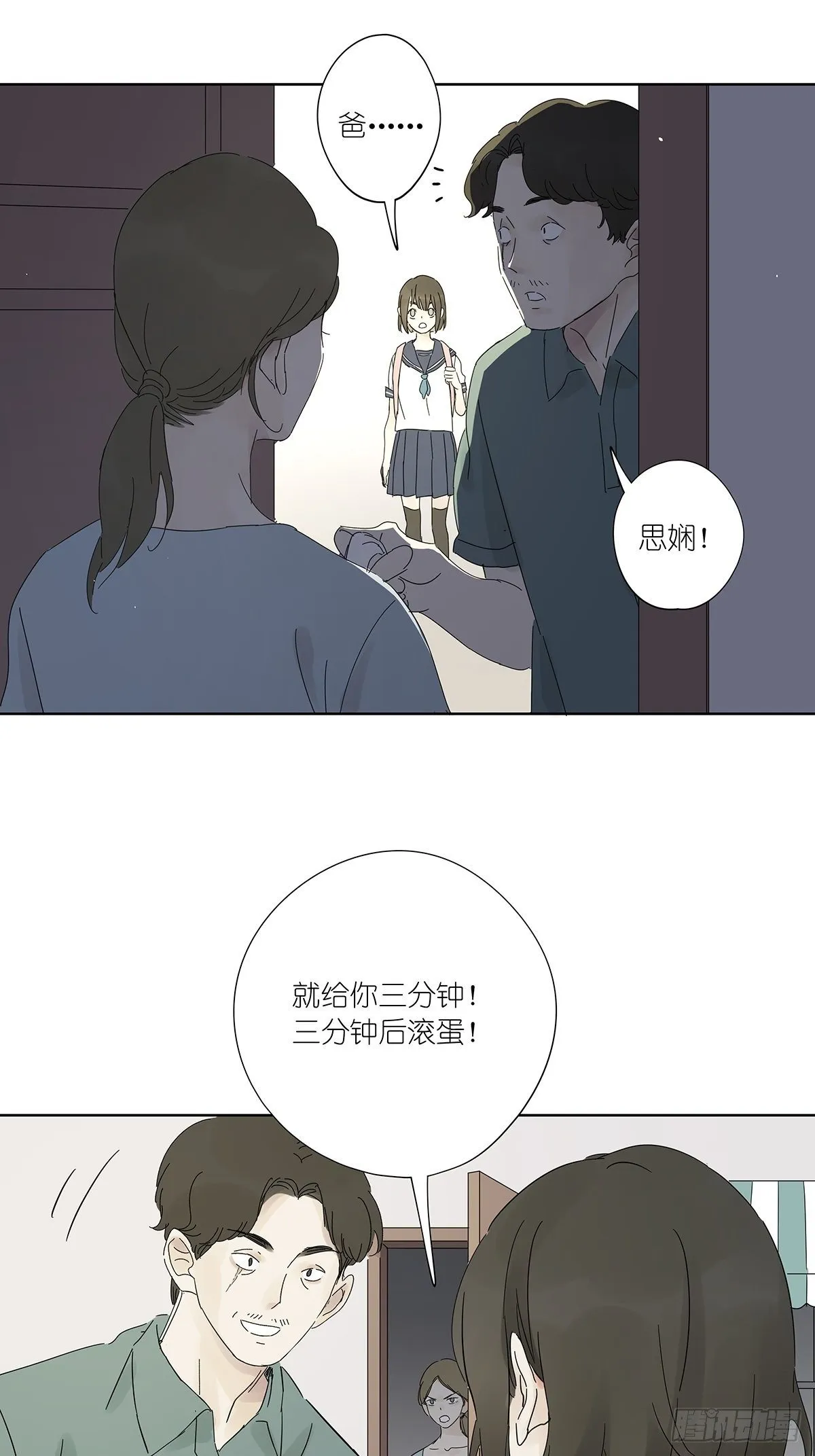 第六十回：手机 第9页