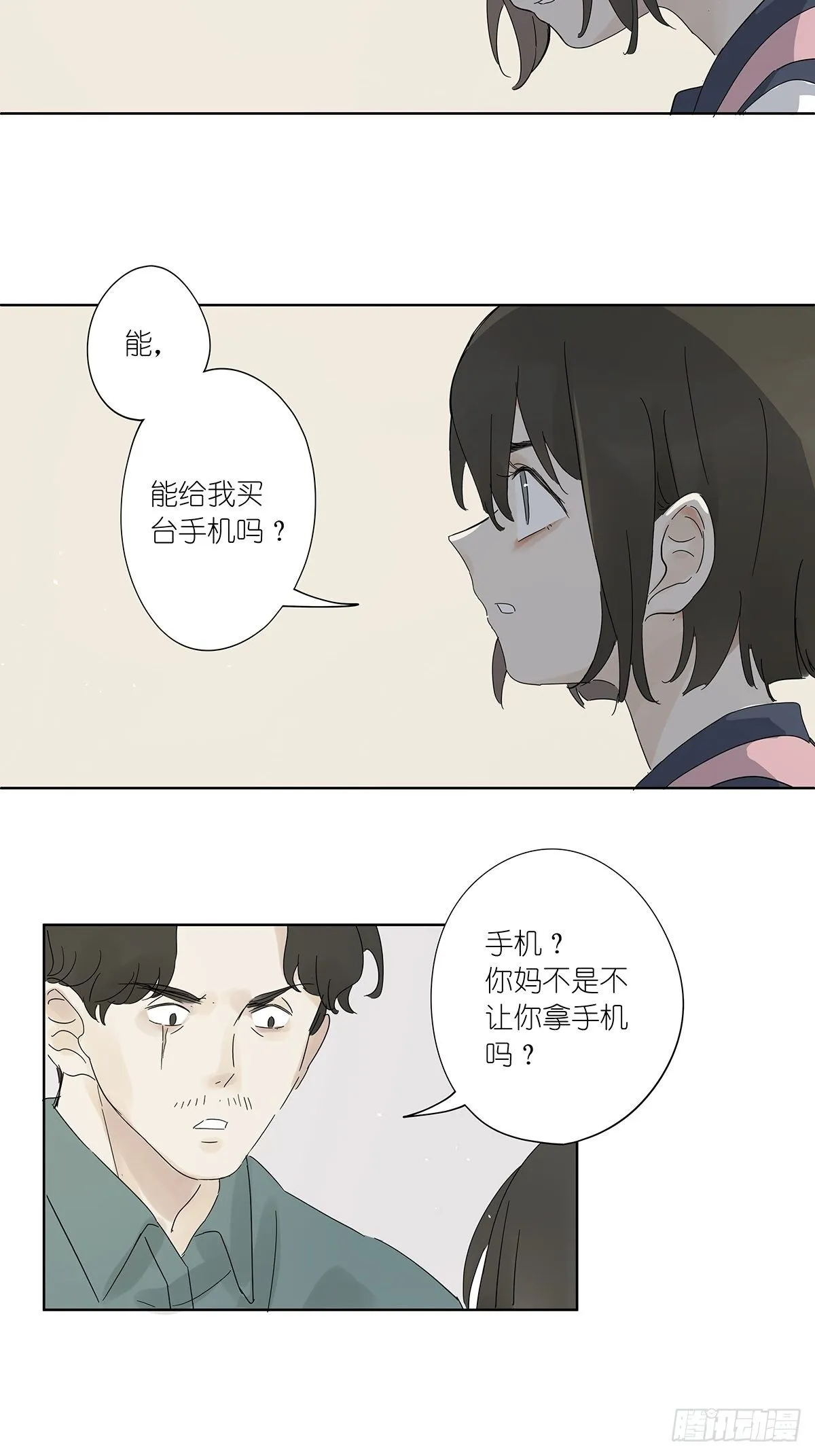 第六十回：手机 第12页