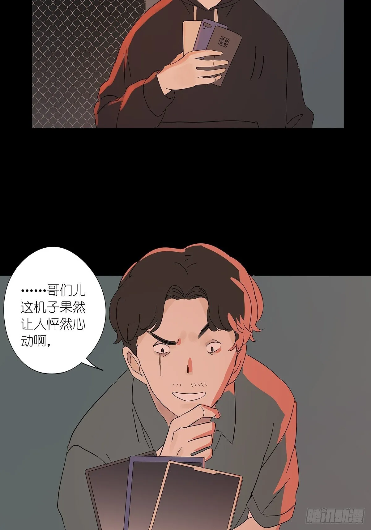 第六十回：手机 第18页
