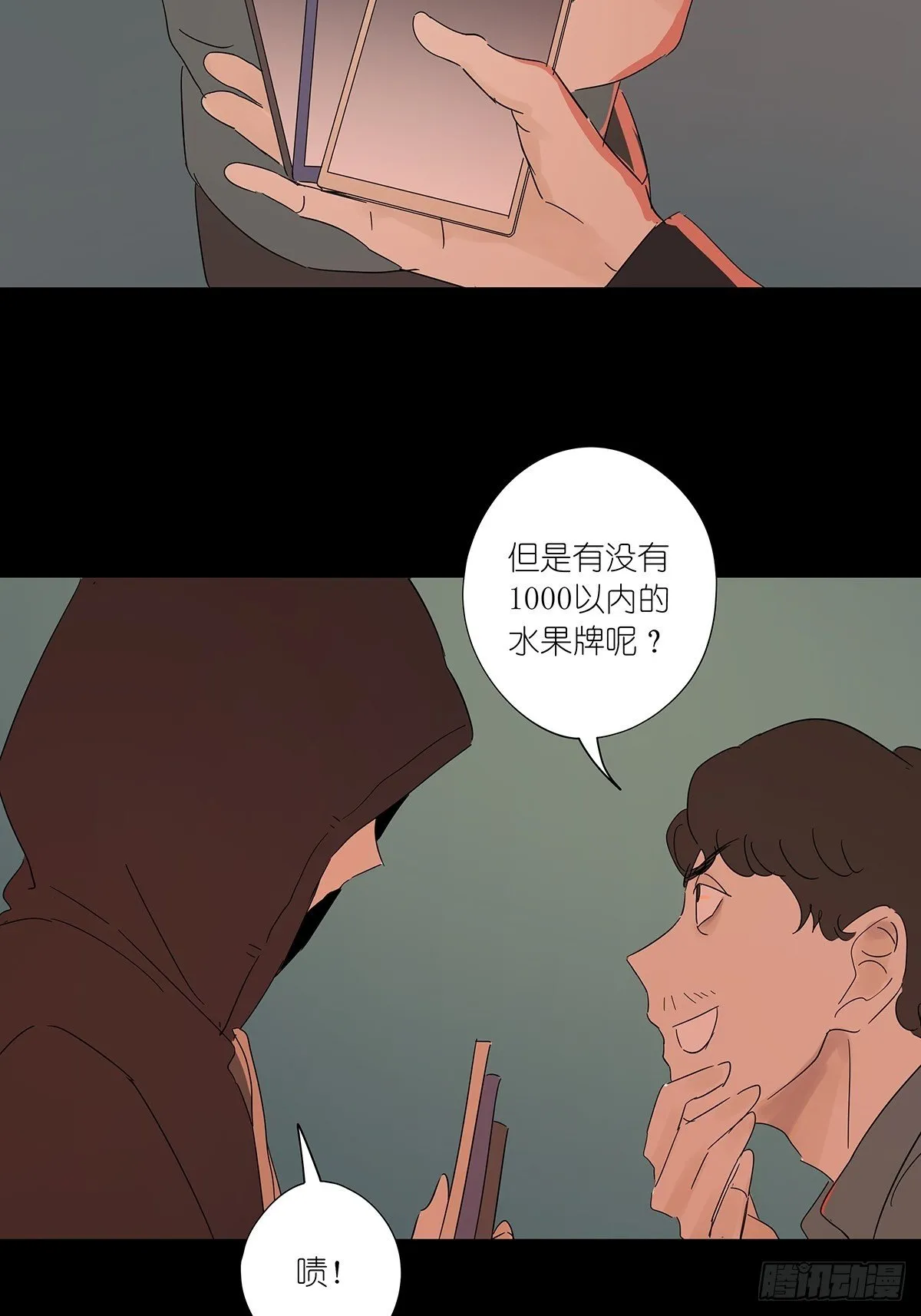 第六十回：手机 第19页