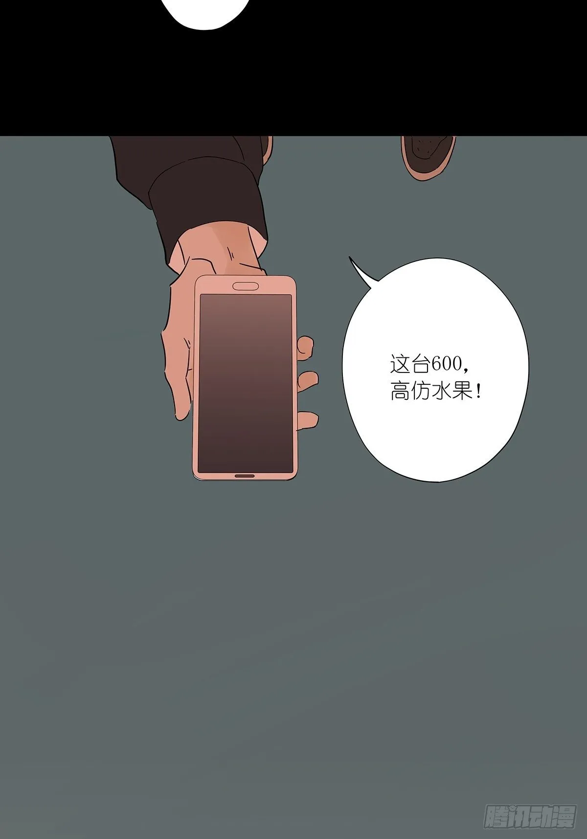 第六十回：手机 第20页
