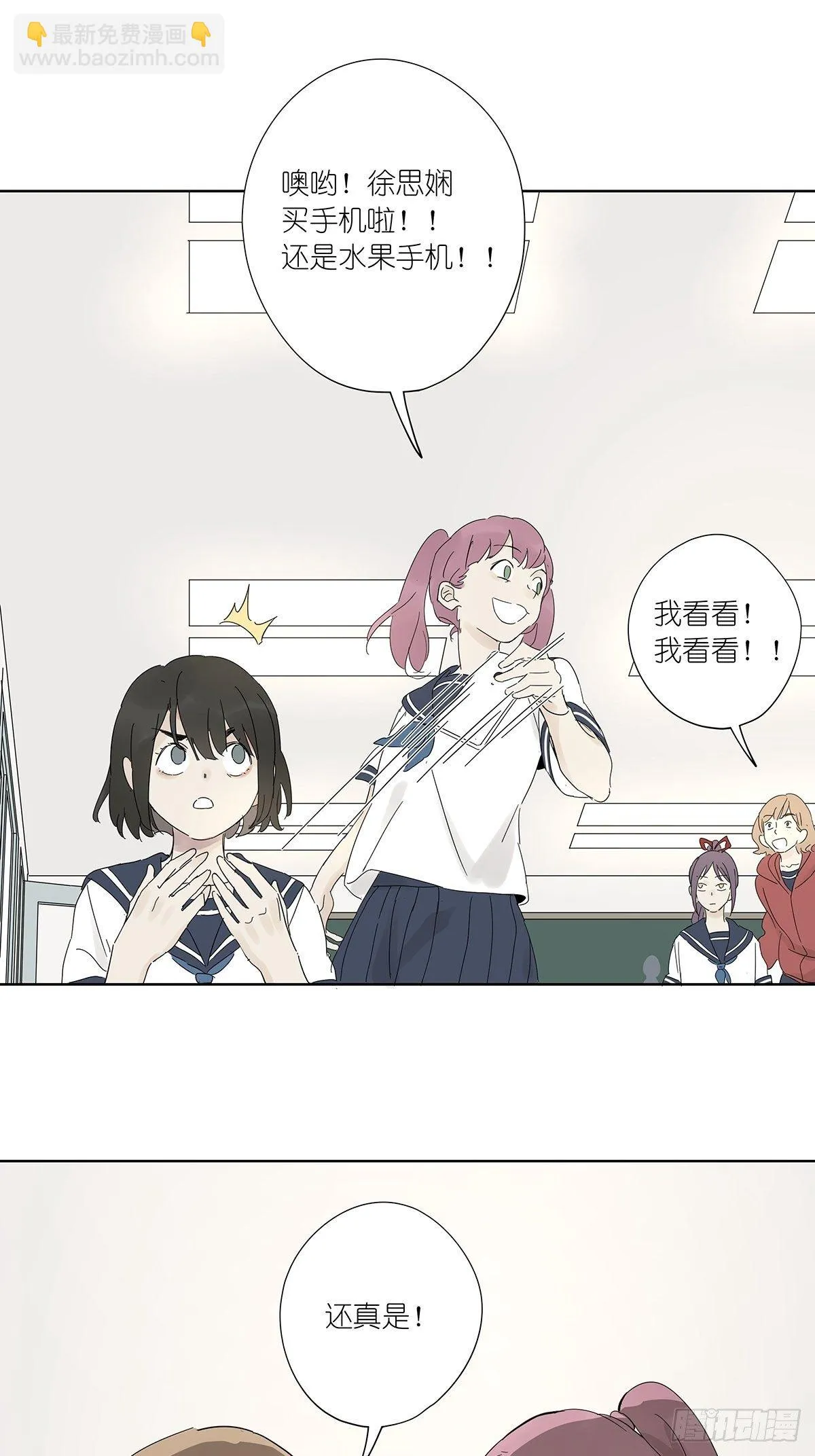 第六十回：手机 第23页