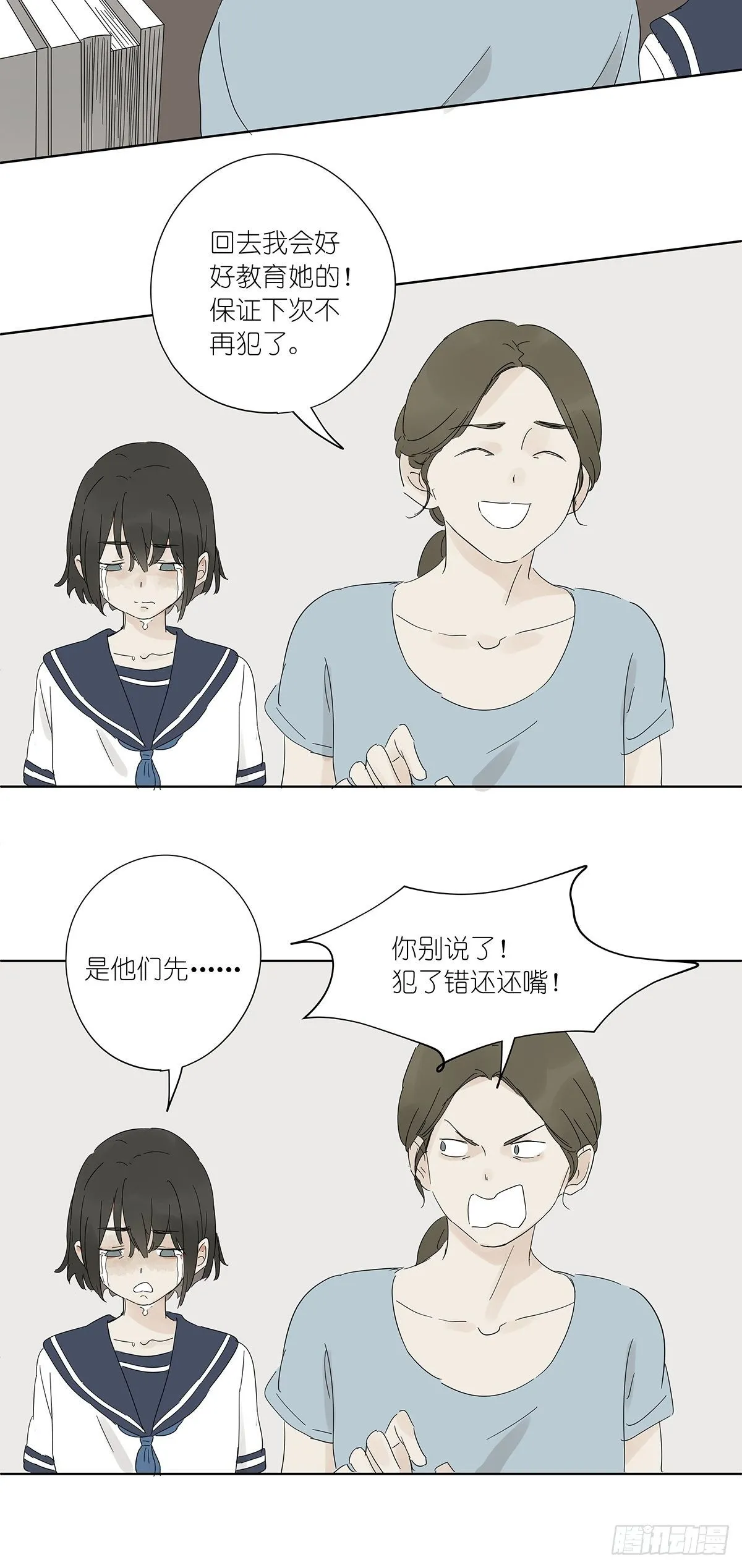 第六十回：手机 第35页
