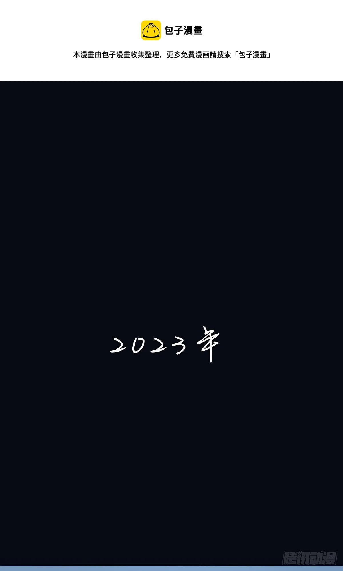 第五十九回：真容 第1页