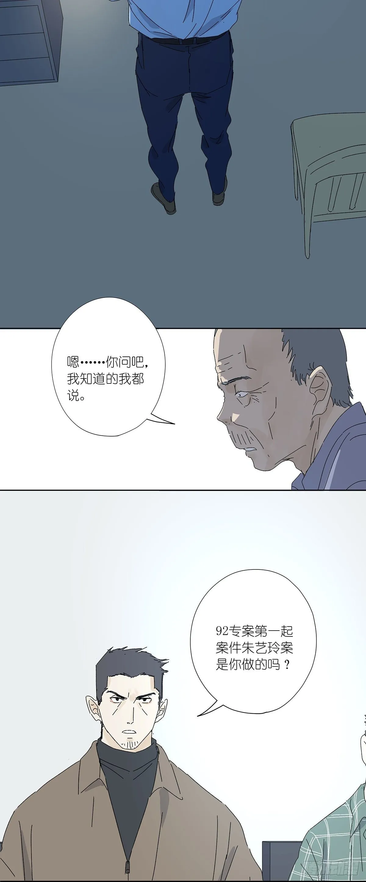 第五十九回：真容 第3页