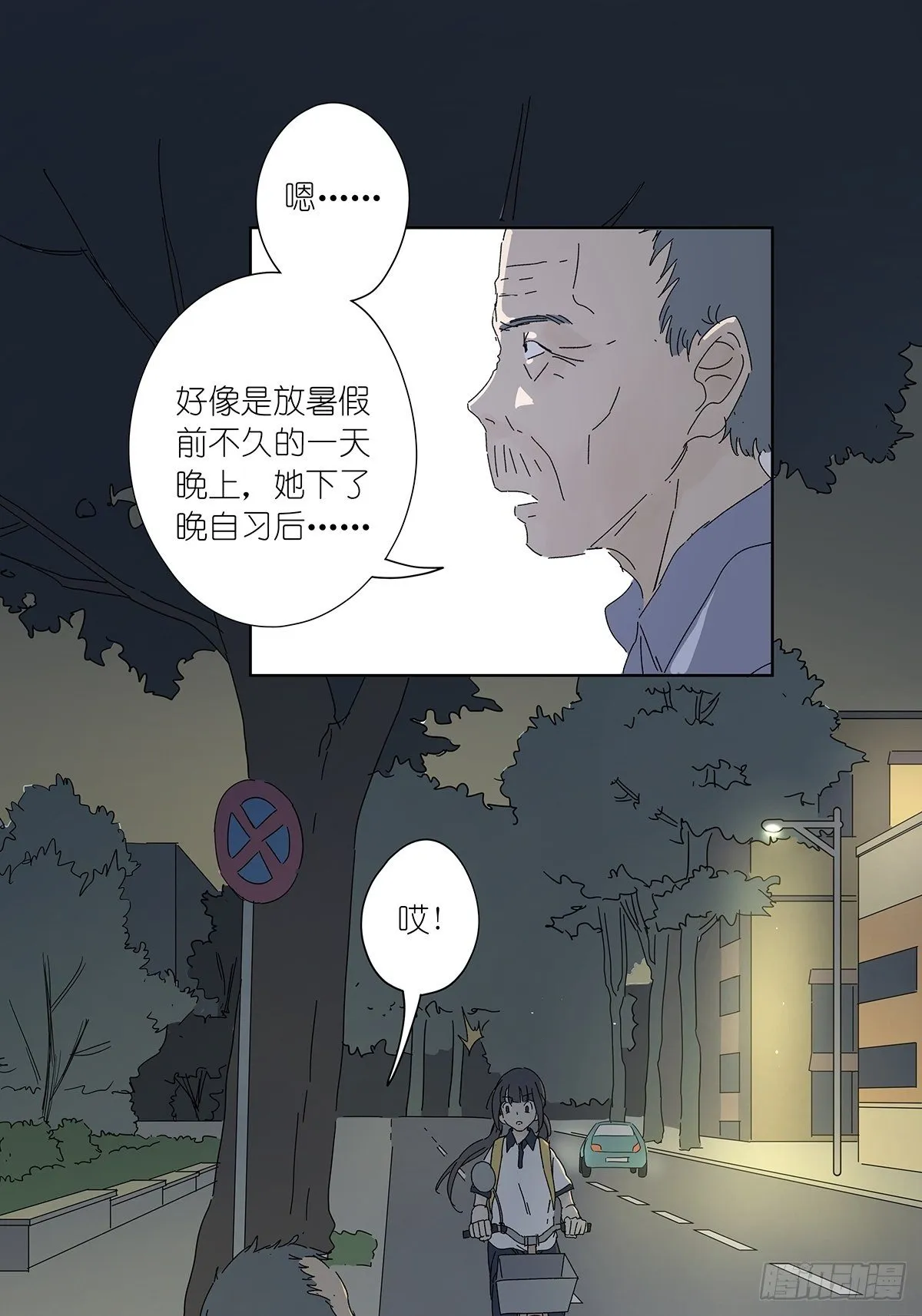 第五十九回：真容 第4页