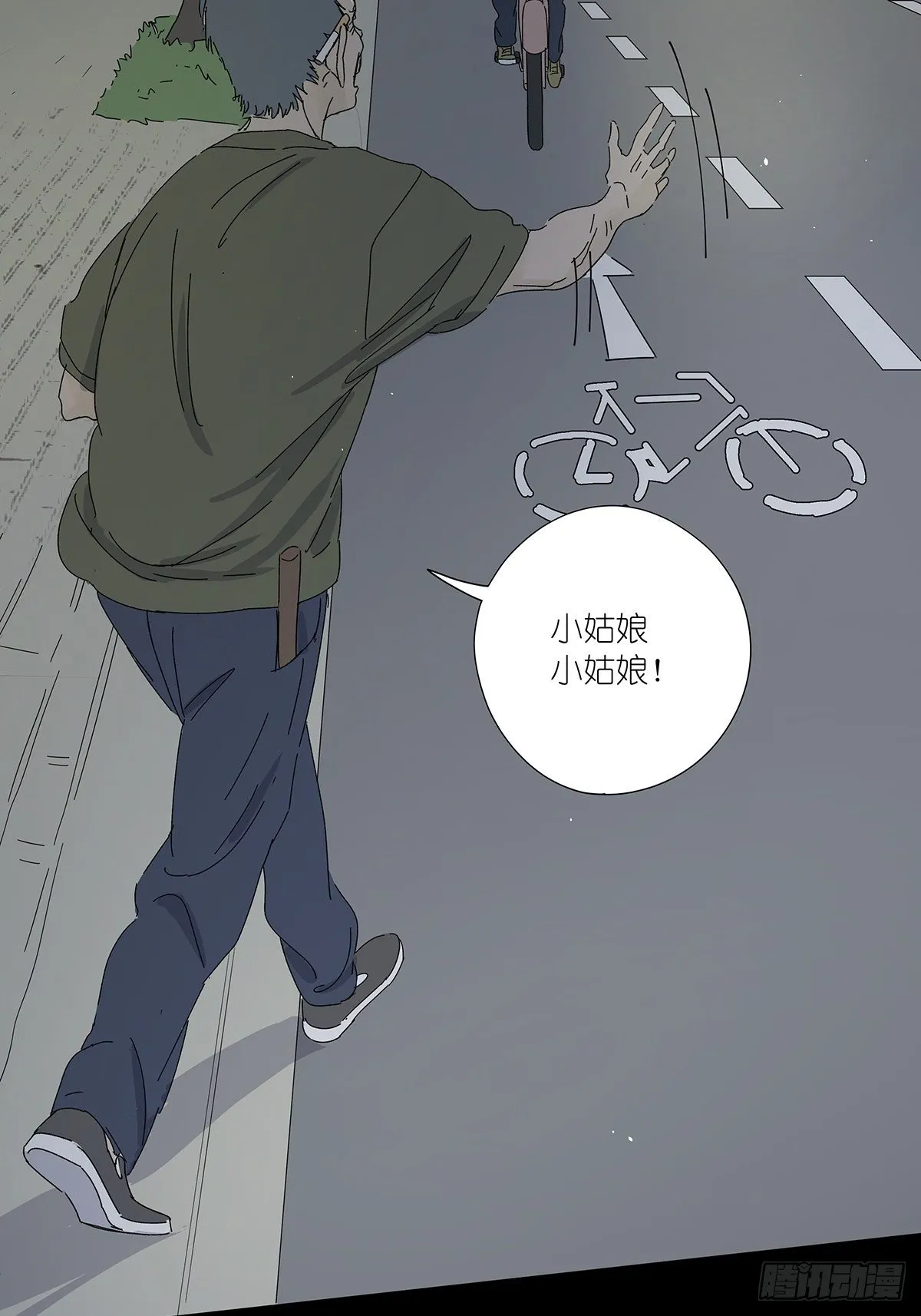 第五十九回：真容 第5页