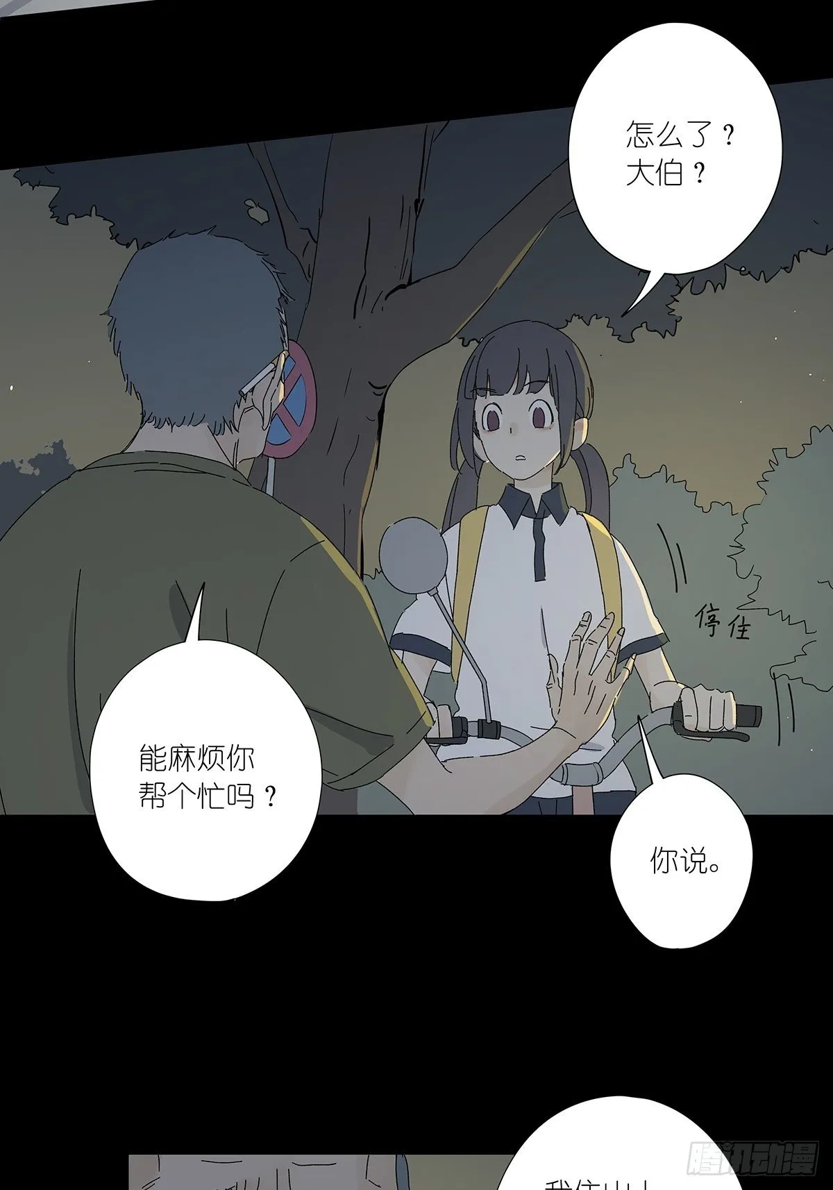 第五十九回：真容 第6页