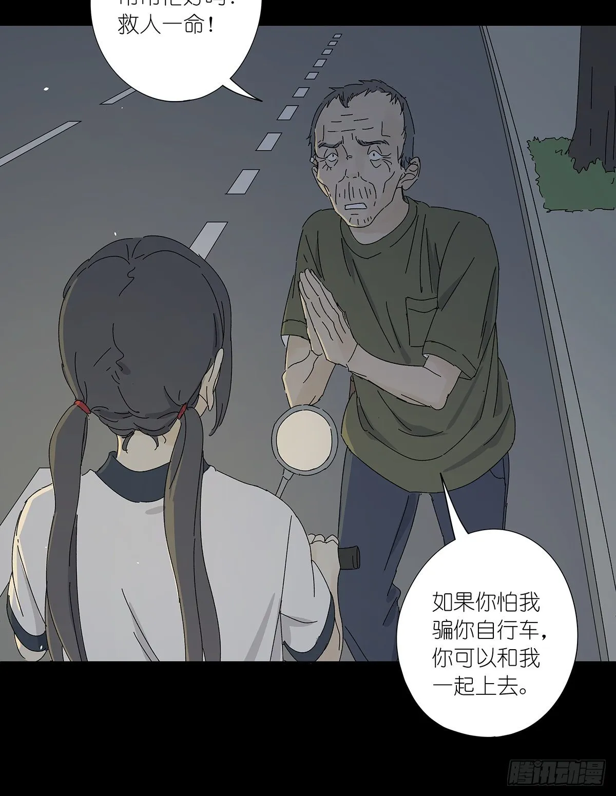 第五十九回：真容 第8页