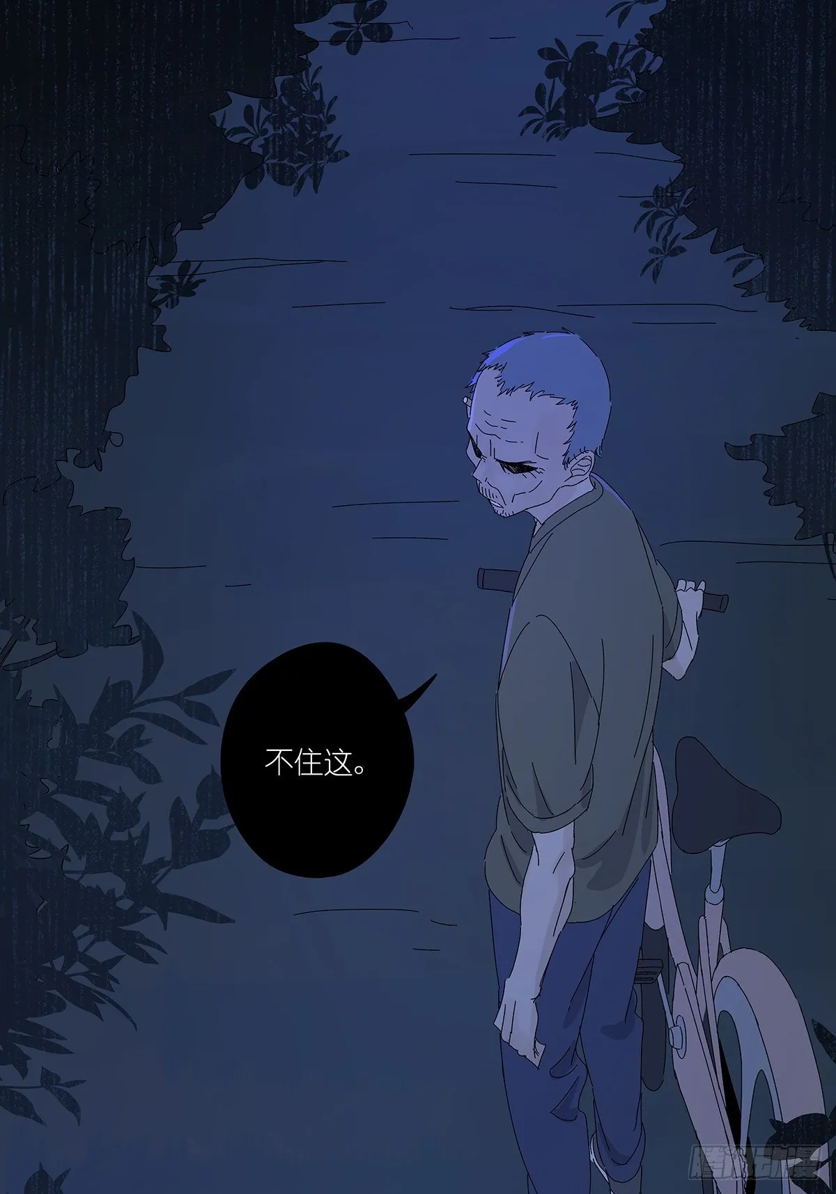 第五十九回：真容 第13页