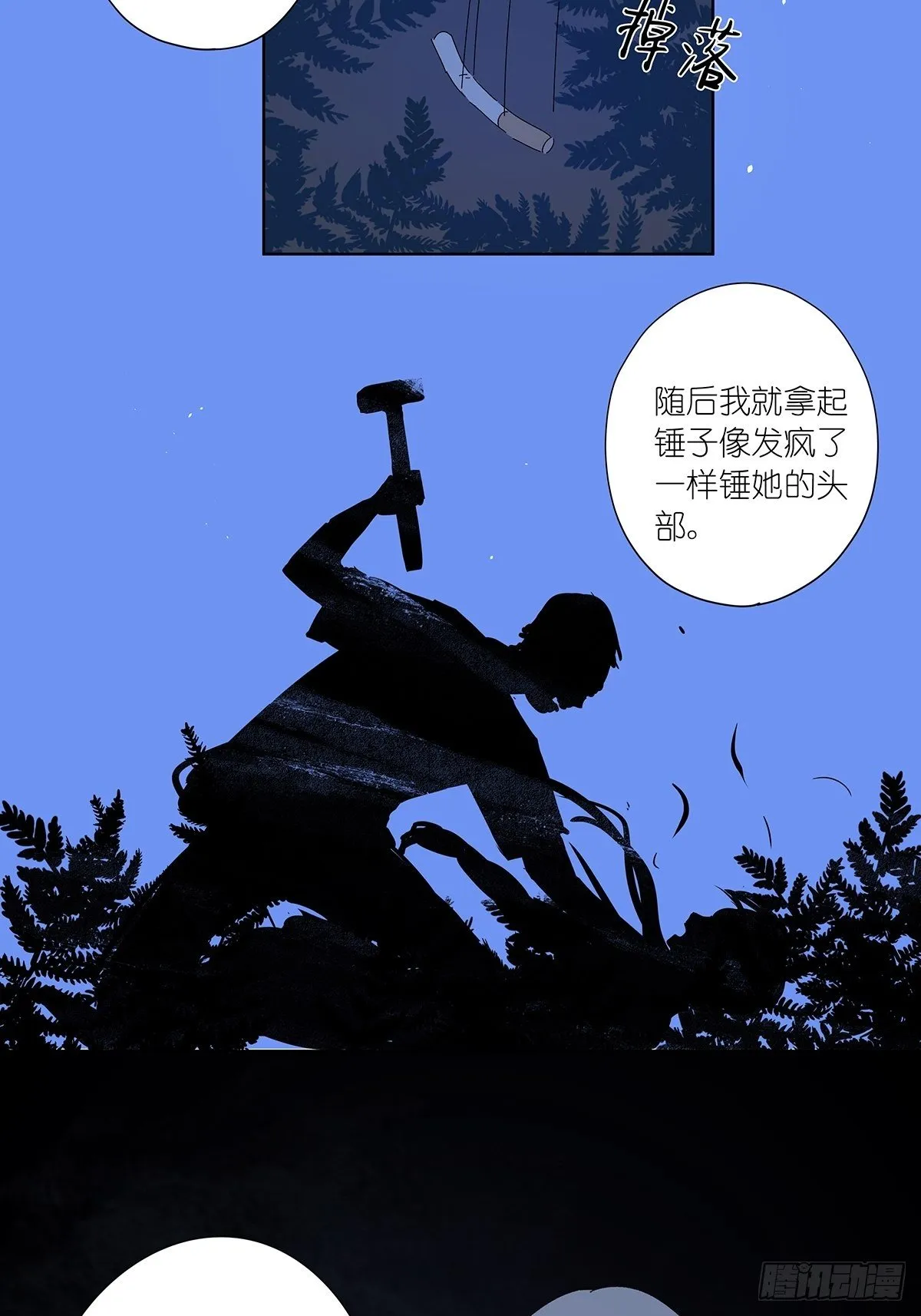 第五十九回：真容 第22页
