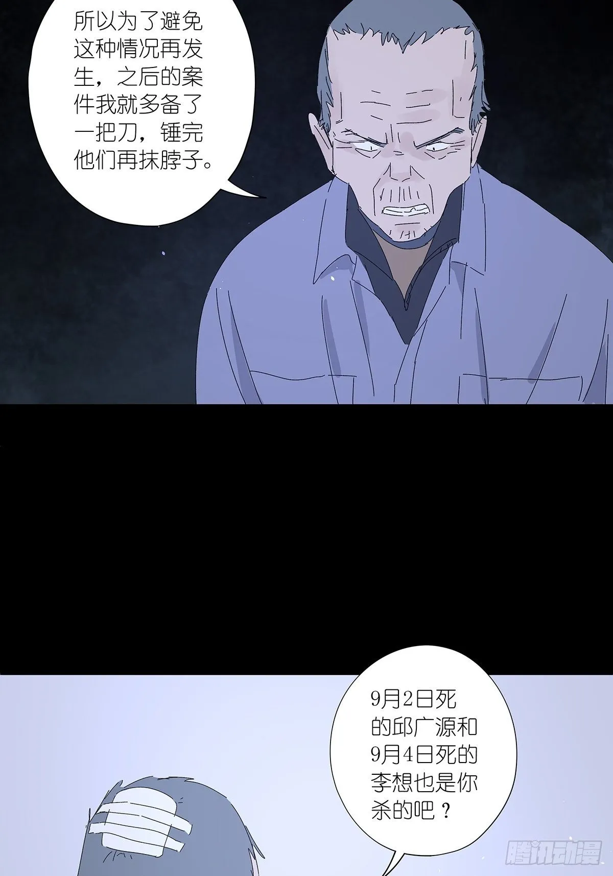 第五十九回：真容 第23页