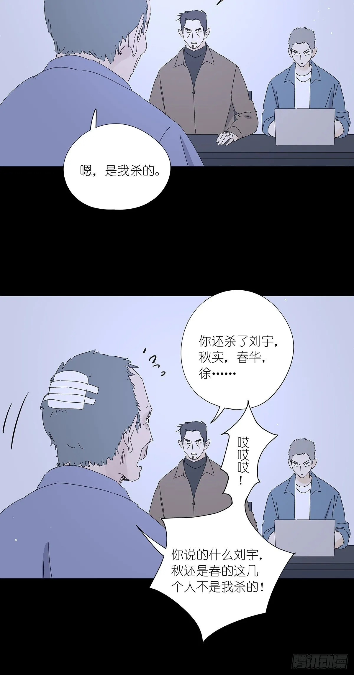 第五十九回：真容 第24页