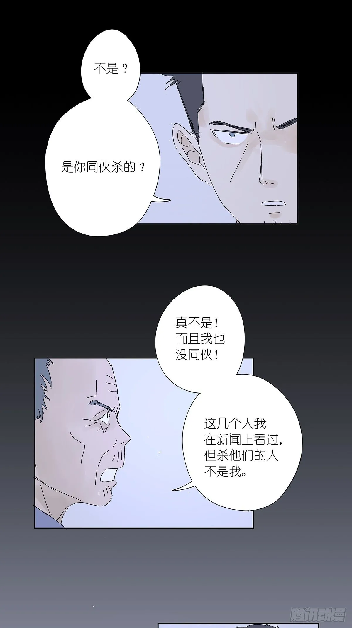 第五十九回：真容 第25页