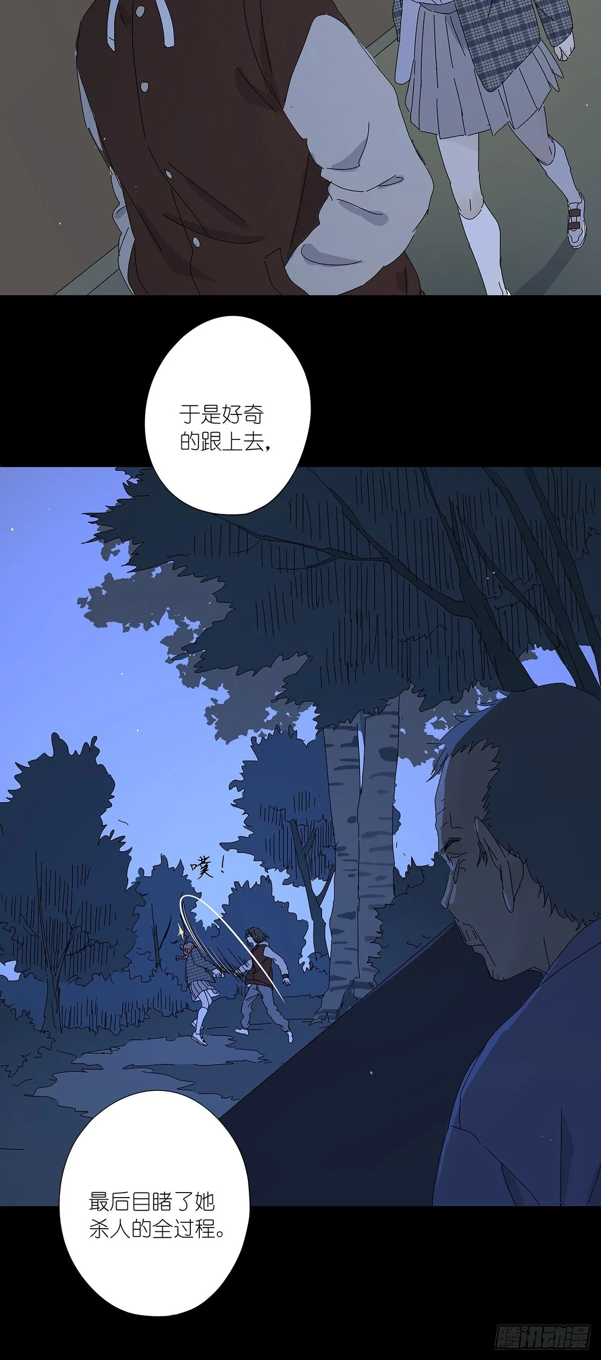 第五十九回：真容 第28页