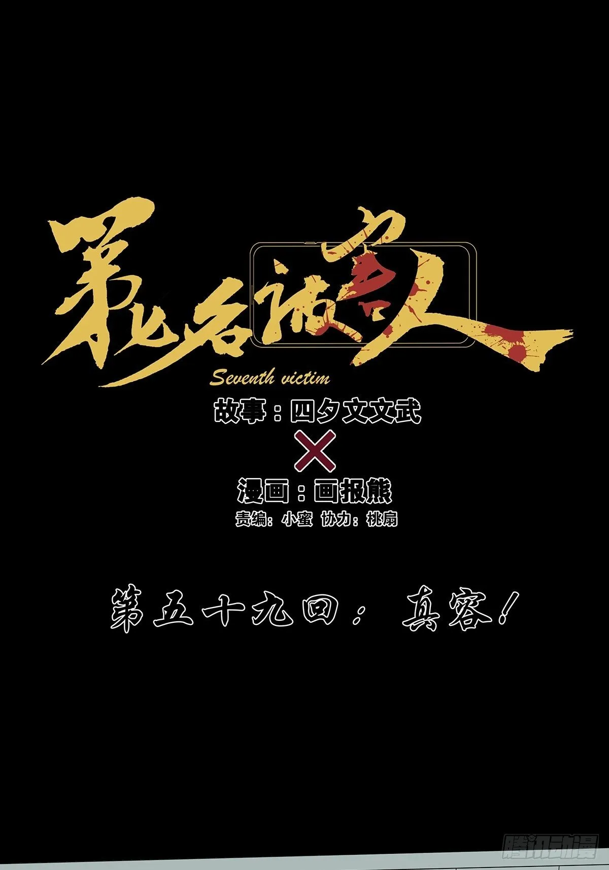 第五十九回：真容 第29页