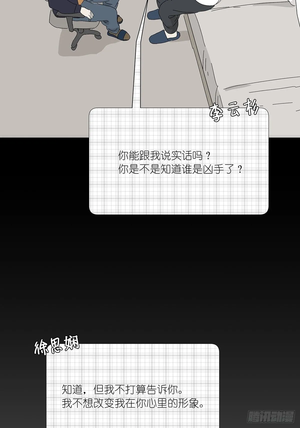 第五十九回：真容 第31页