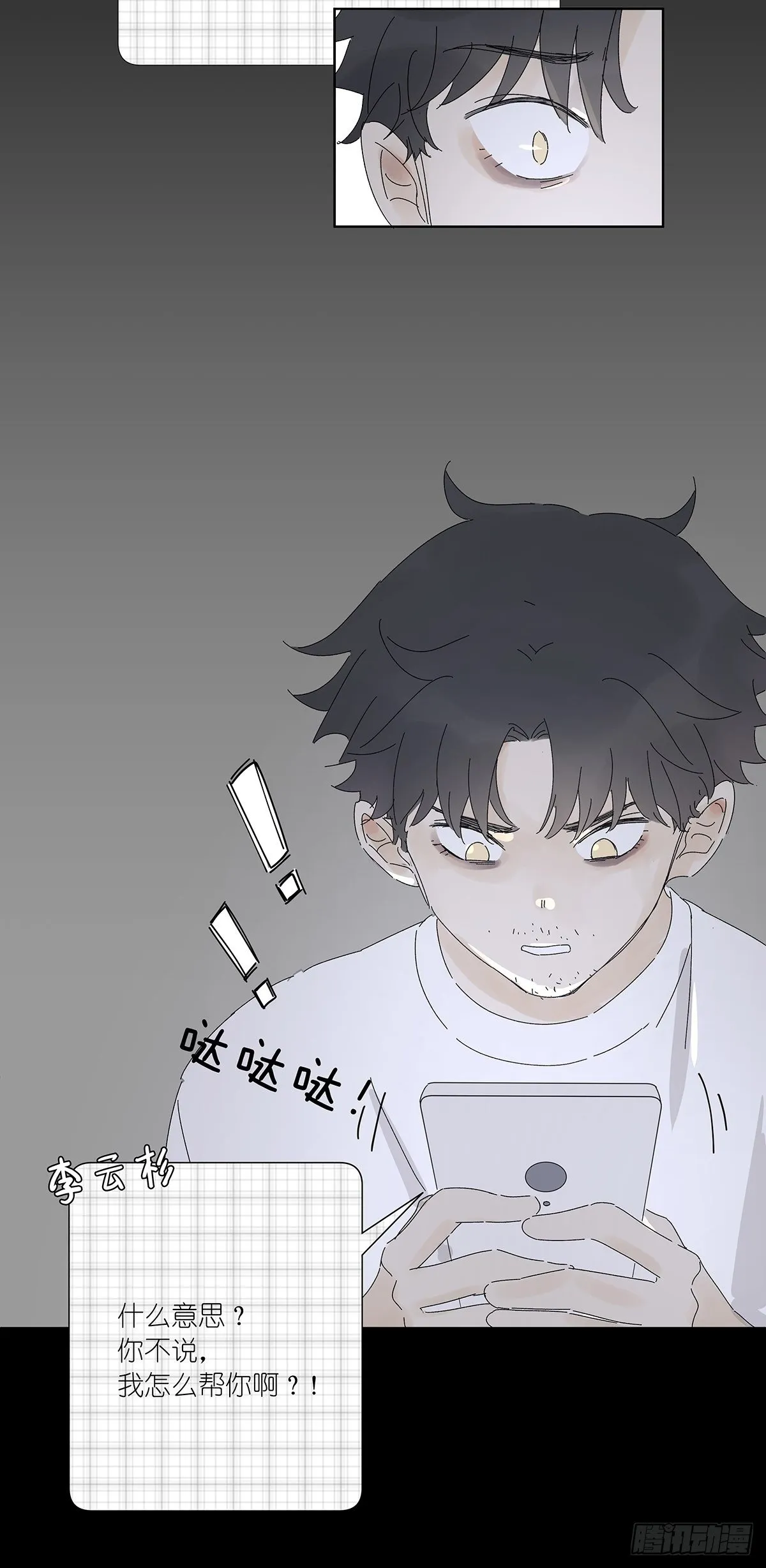 第五十九回：真容 第32页