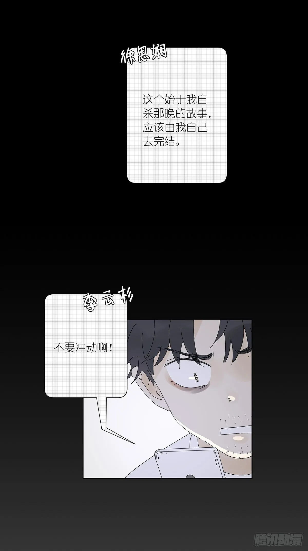 第五十九回：真容 第33页