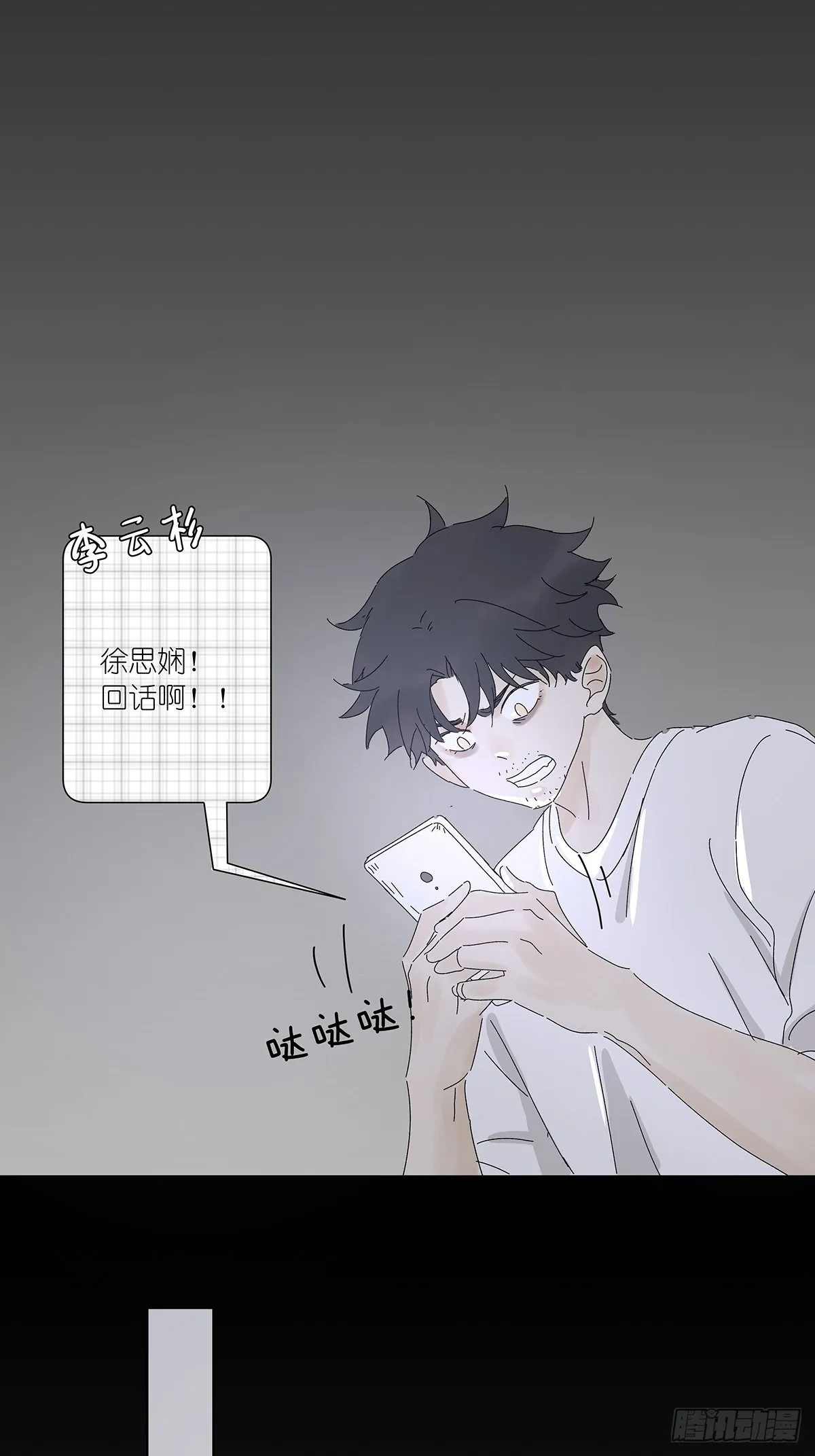 第五十九回：真容 第34页