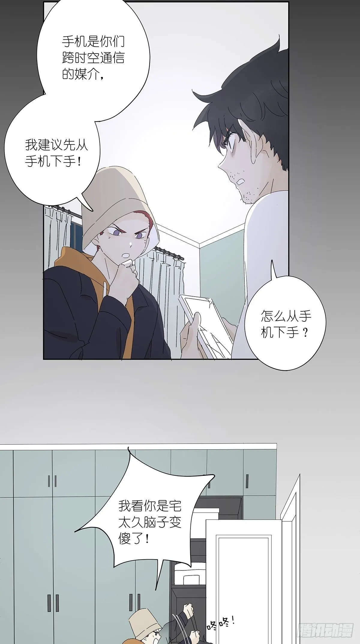 第五十九回：真容 第37页