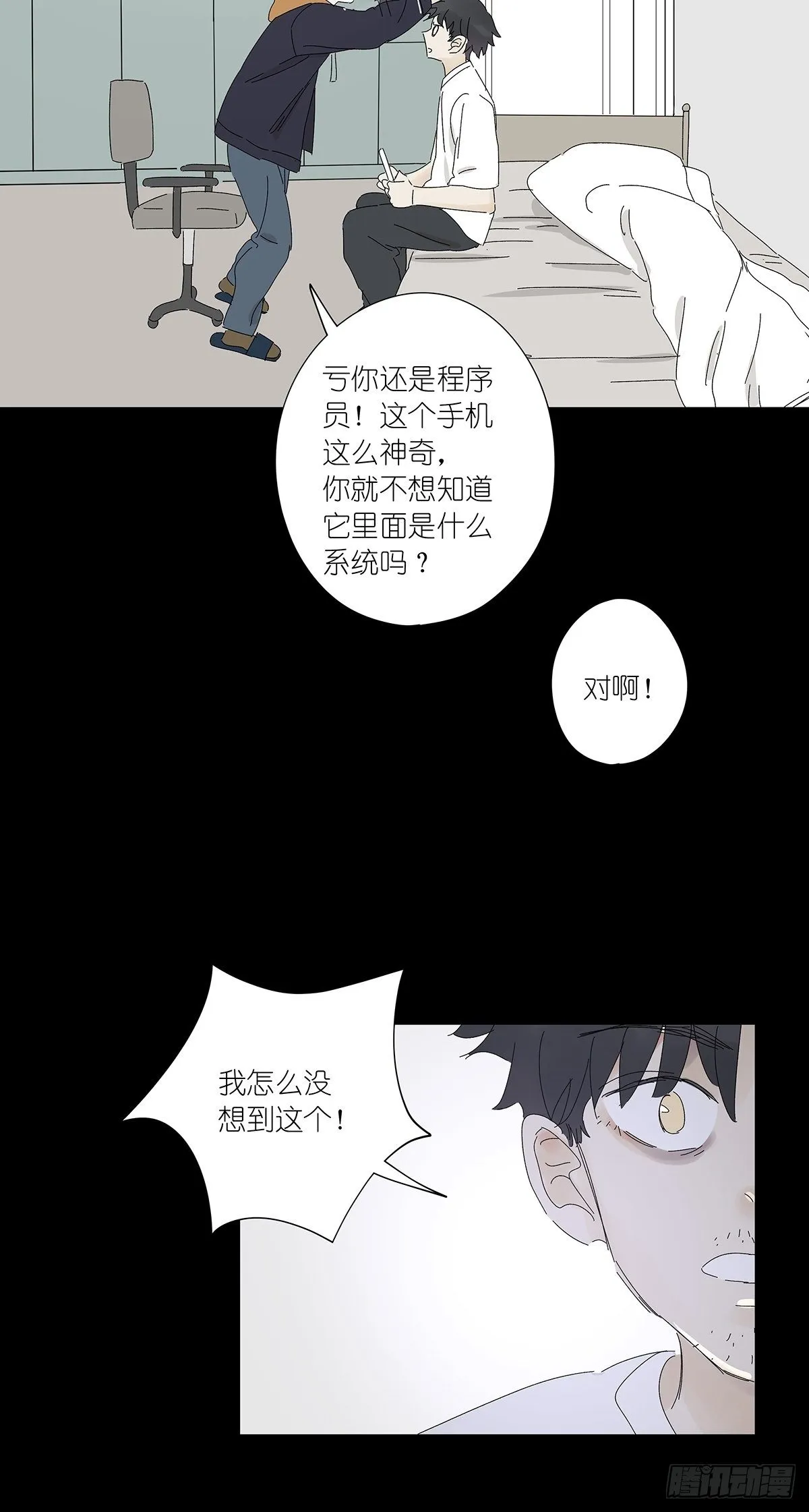 第五十九回：真容 第38页