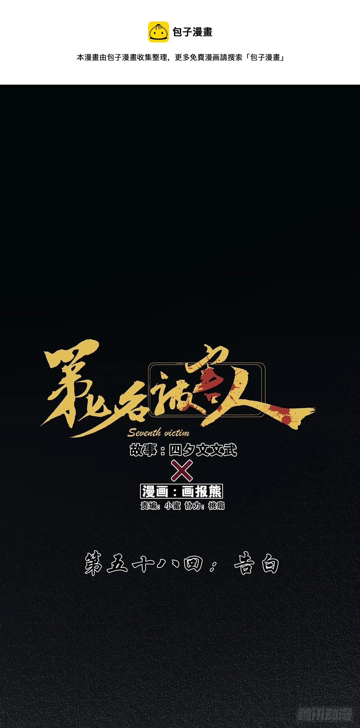 第五十八回：告白 第1页