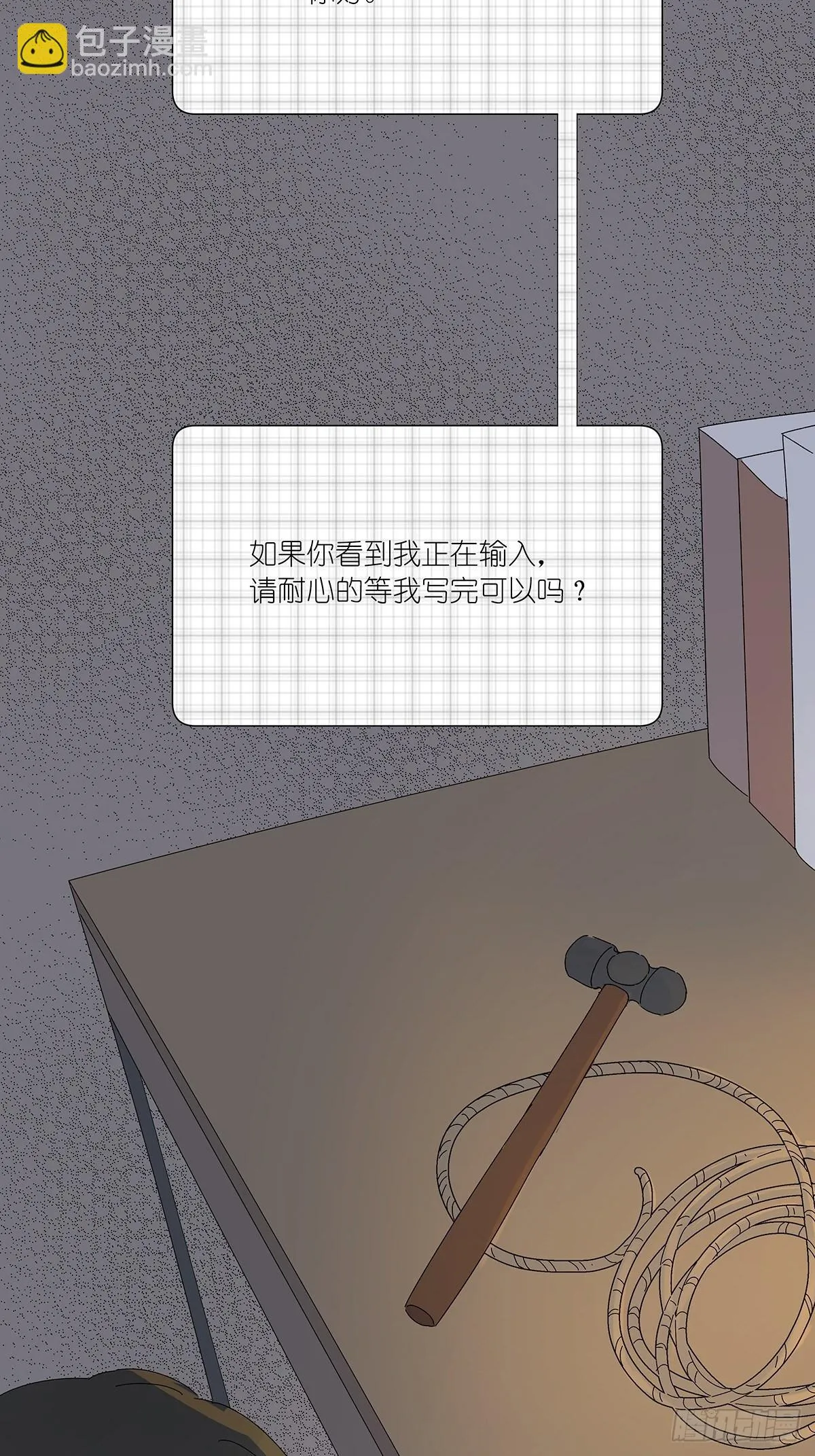 第五十八回：告白 第4页