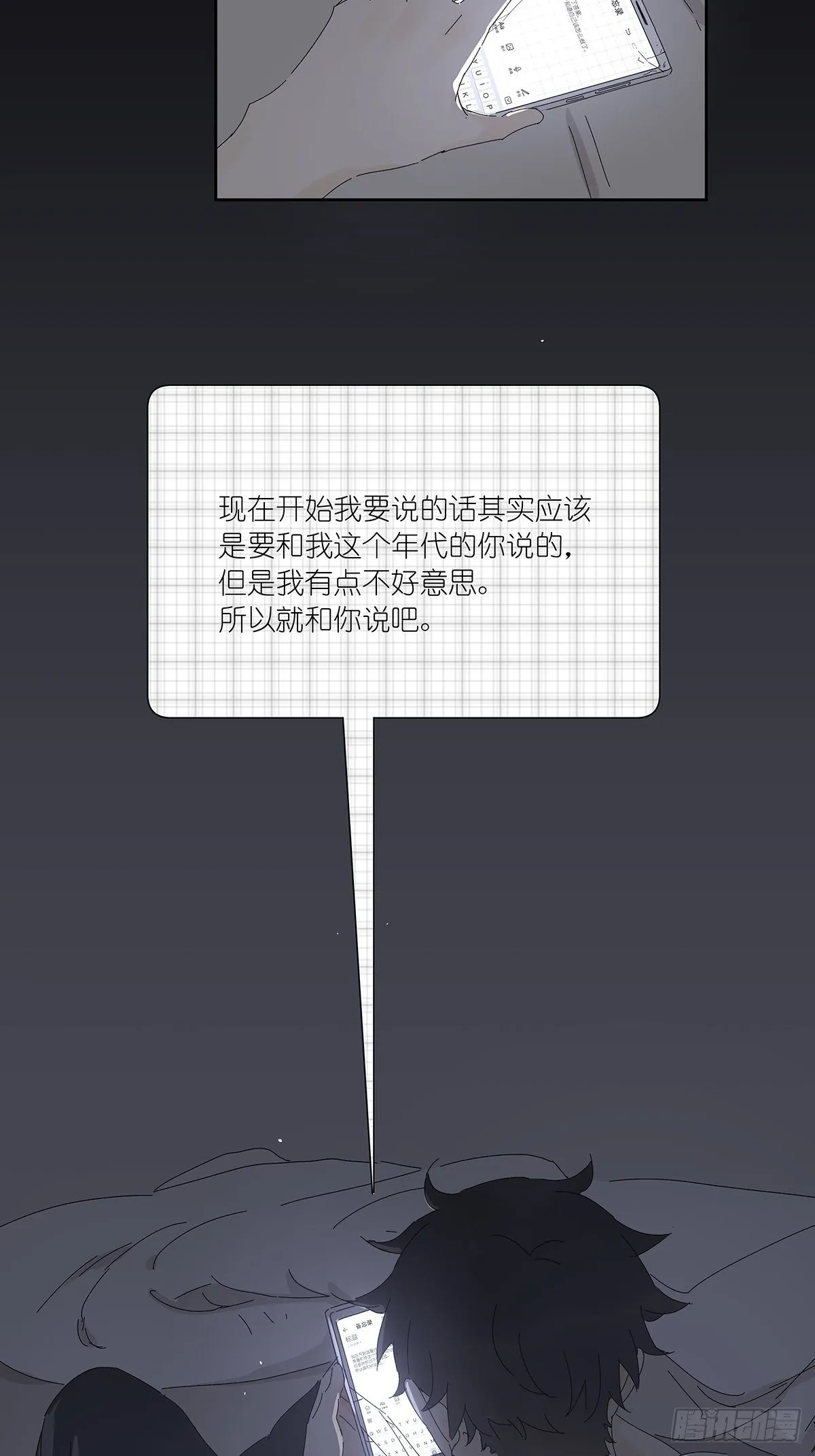 第五十八回：告白 第10页