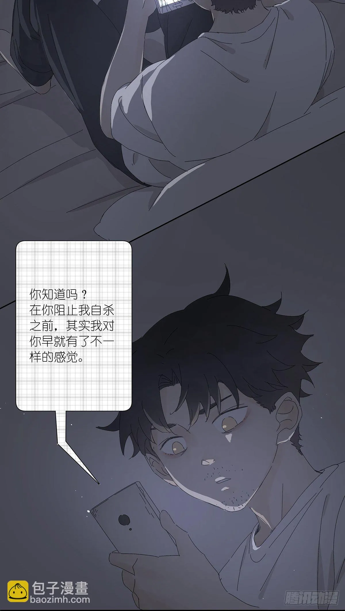 第五十八回：告白 第11页
